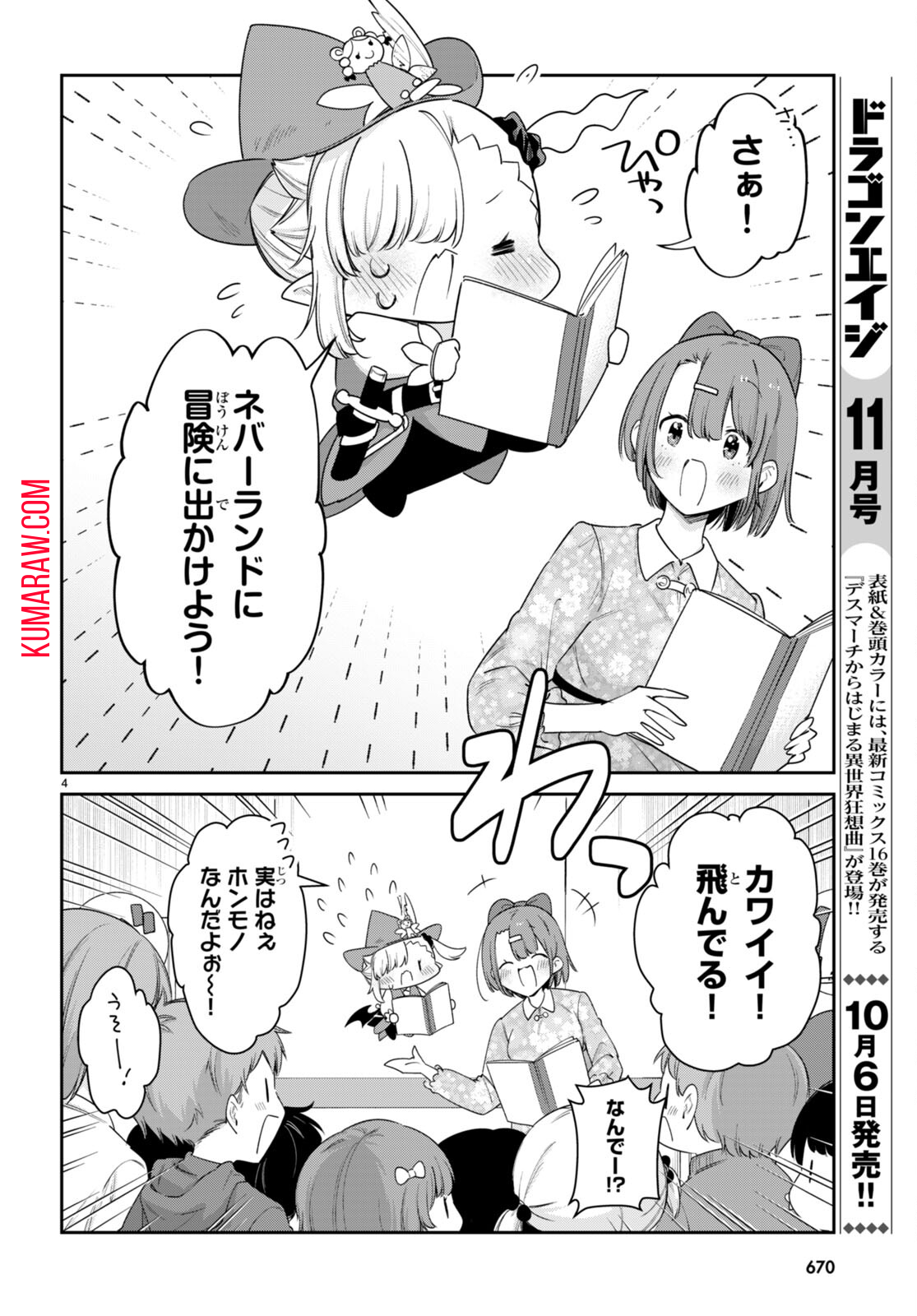 ちゃんと吸えない吸血鬼ちゃん 第60話 - Page 5