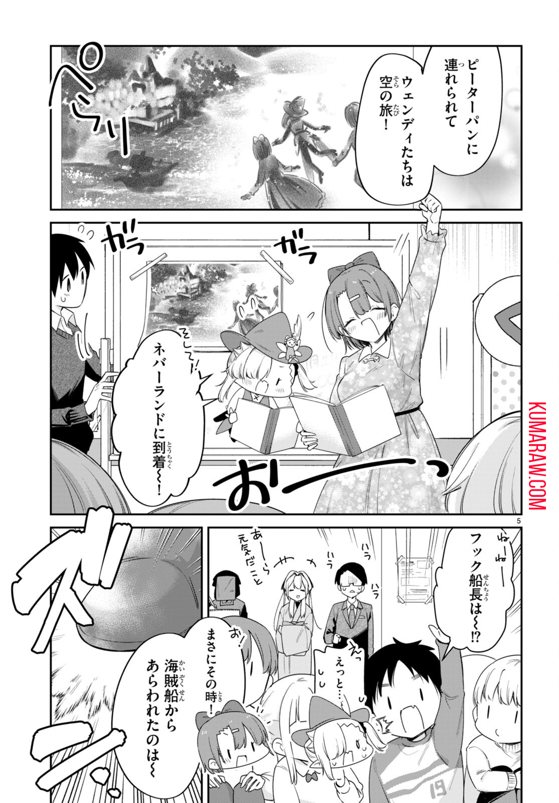 ちゃんと吸えない吸血鬼ちゃん 第60話 - Page 6