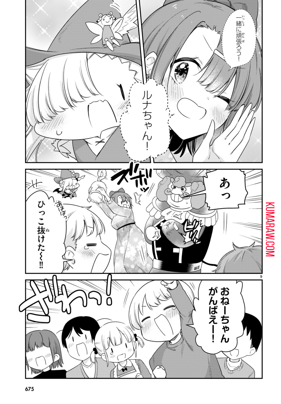 ちゃんと吸えない吸血鬼ちゃん 第60話 - Page 9