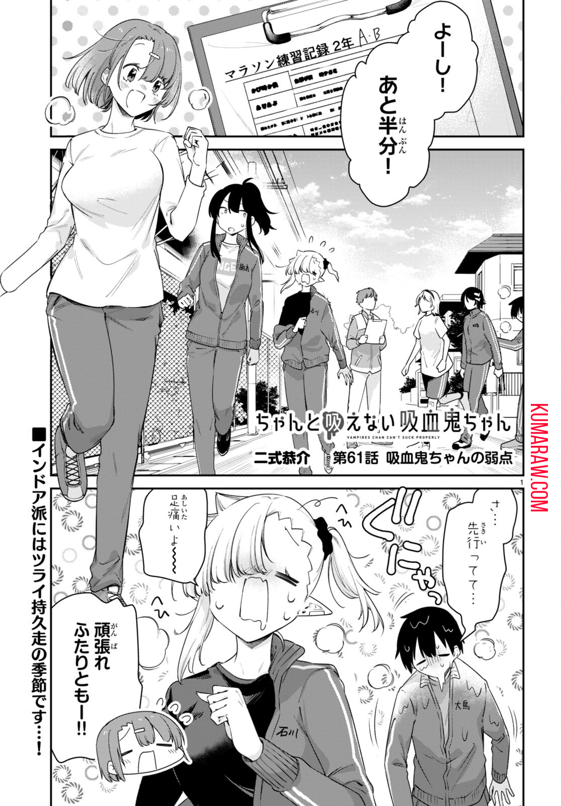 ちゃんと吸えない吸血鬼ちゃん 第61話 - Page 1