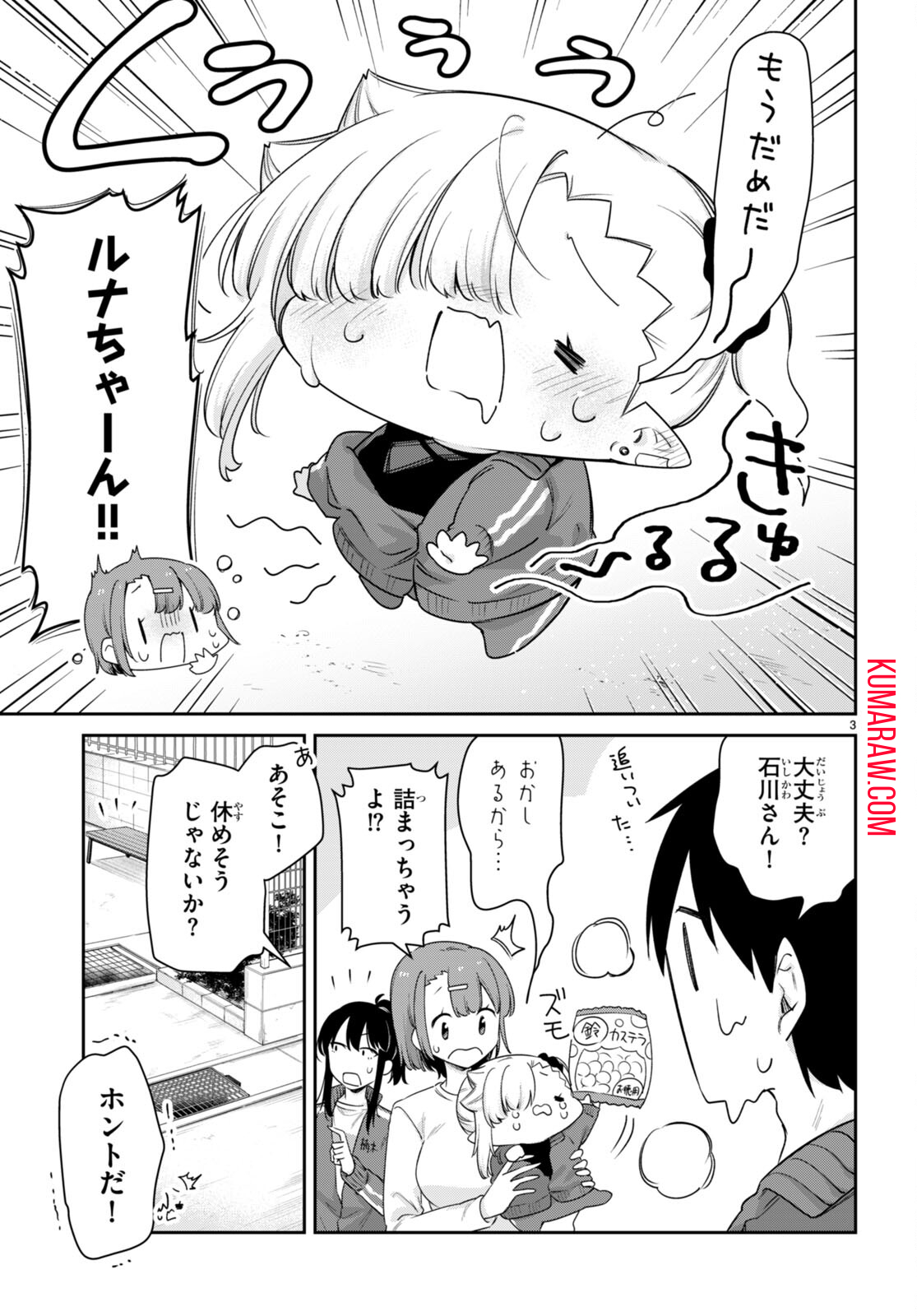 ちゃんと吸えない吸血鬼ちゃん 第61話 - Page 4