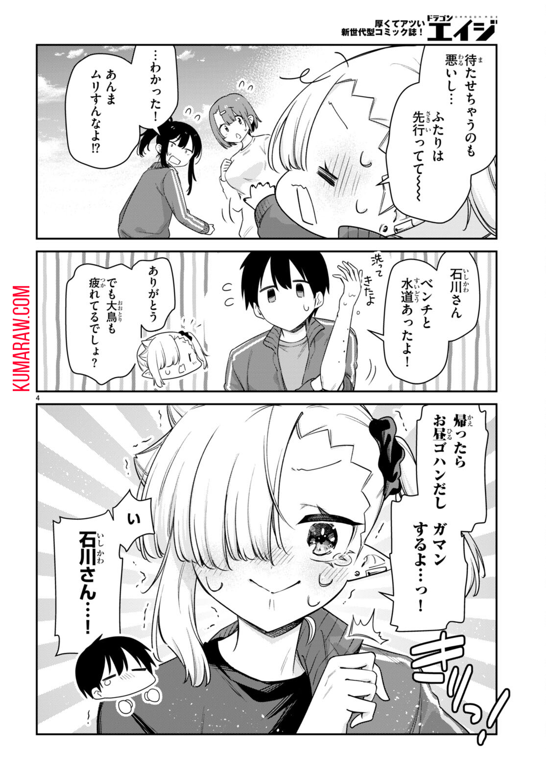 ちゃんと吸えない吸血鬼ちゃん 第61話 - Page 5