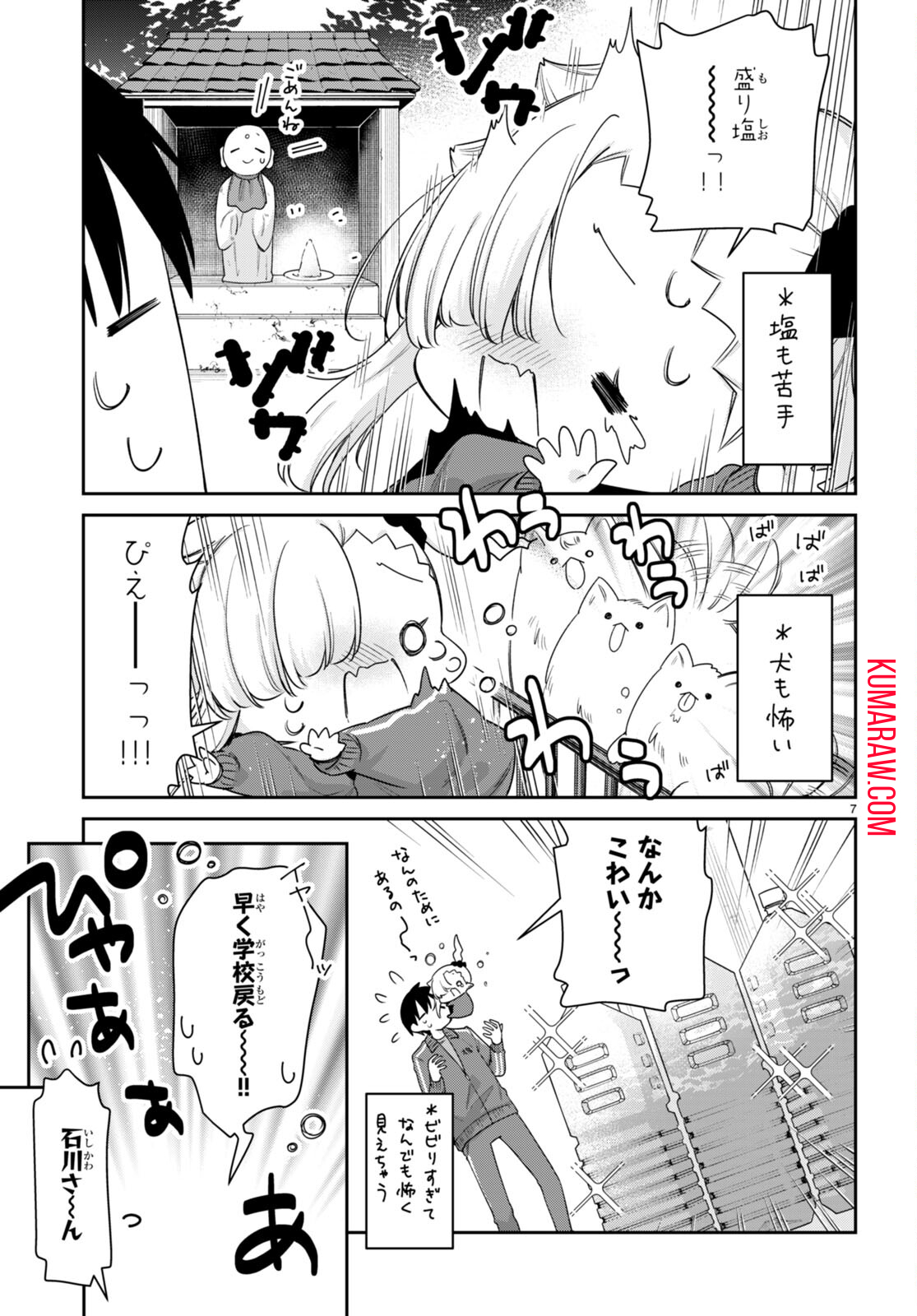 ちゃんと吸えない吸血鬼ちゃん 第61話 - Page 7