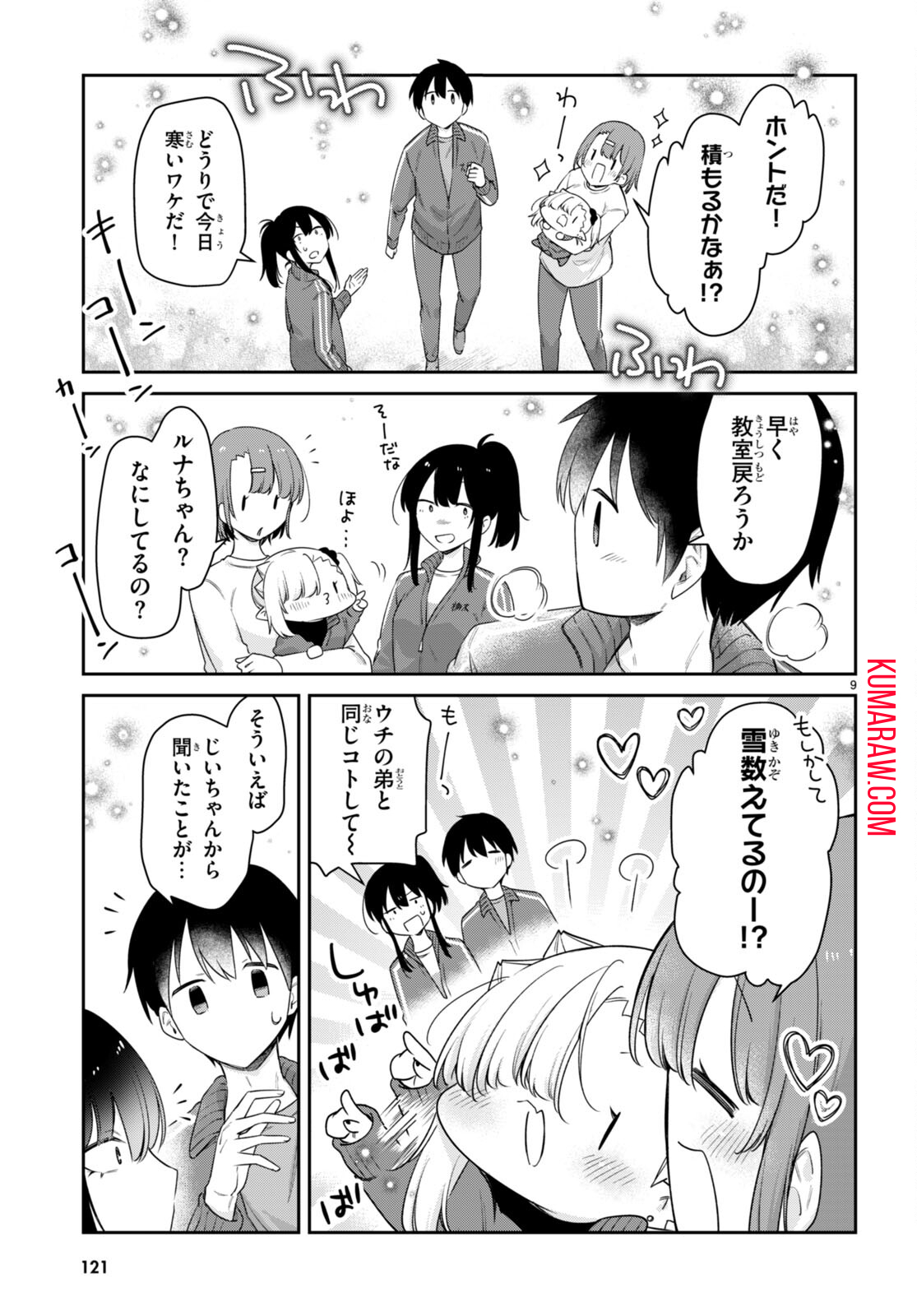 ちゃんと吸えない吸血鬼ちゃん 第61話 - Page 10