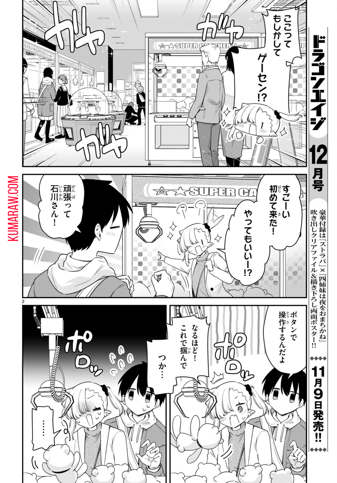 ちゃんと吸えない吸血鬼ちゃん 第62話 - Page 2