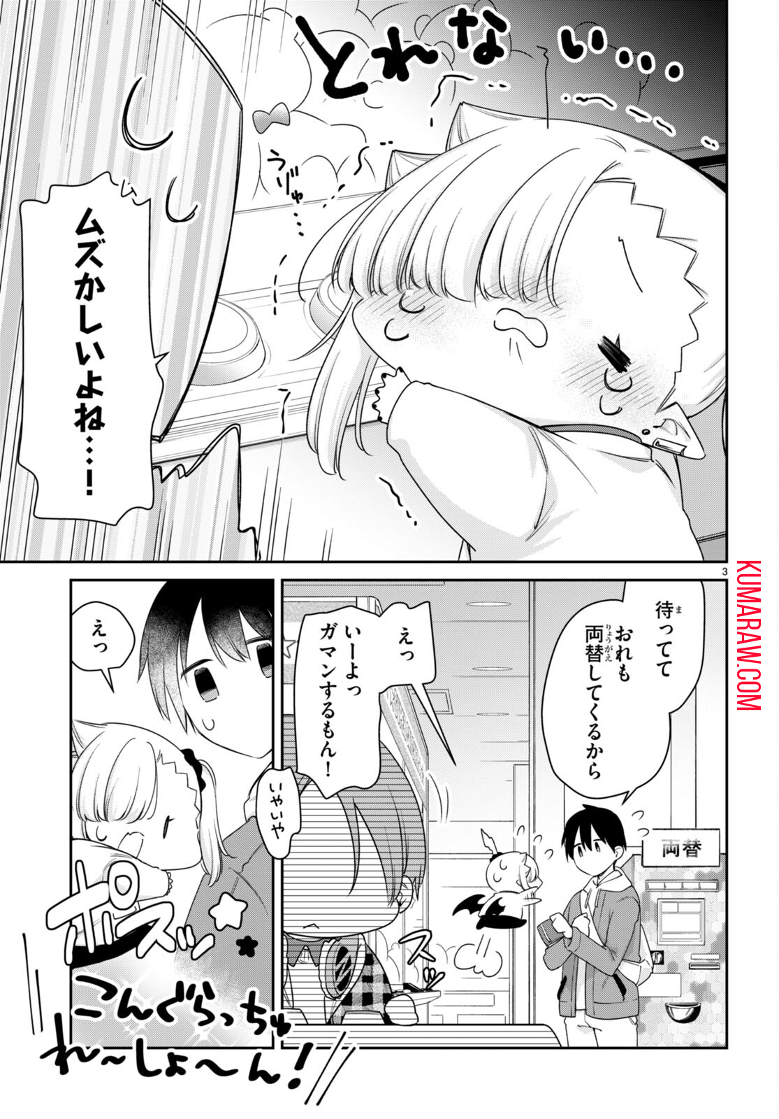 ちゃんと吸えない吸血鬼ちゃん 第62話 - Page 4