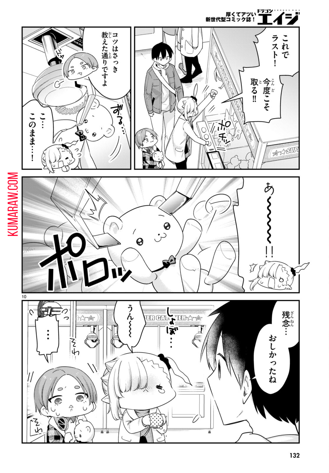 ちゃんと吸えない吸血鬼ちゃん 第62話 - Page 11