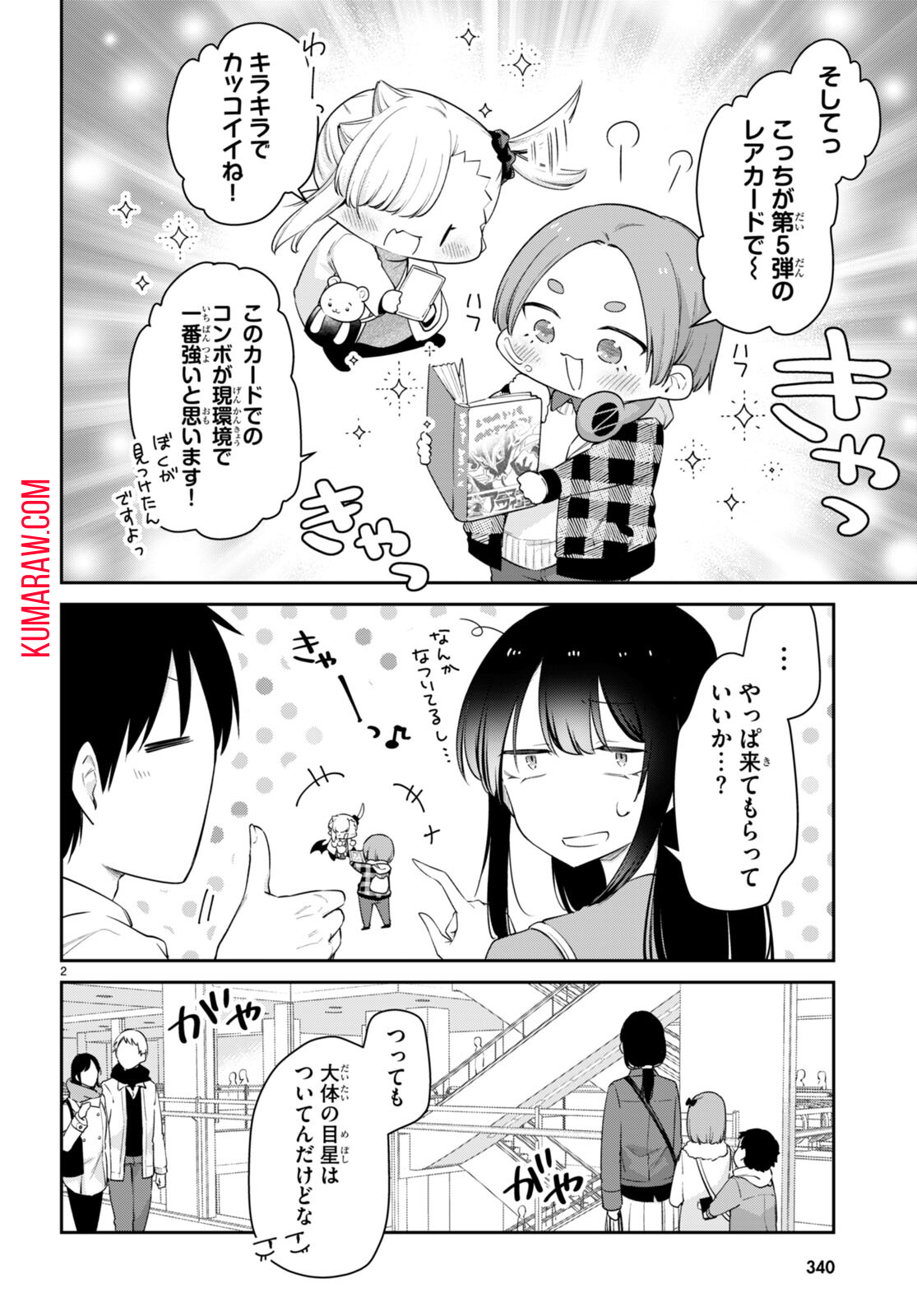 ちゃんと吸えない吸血鬼ちゃん 第63話 - Page 3