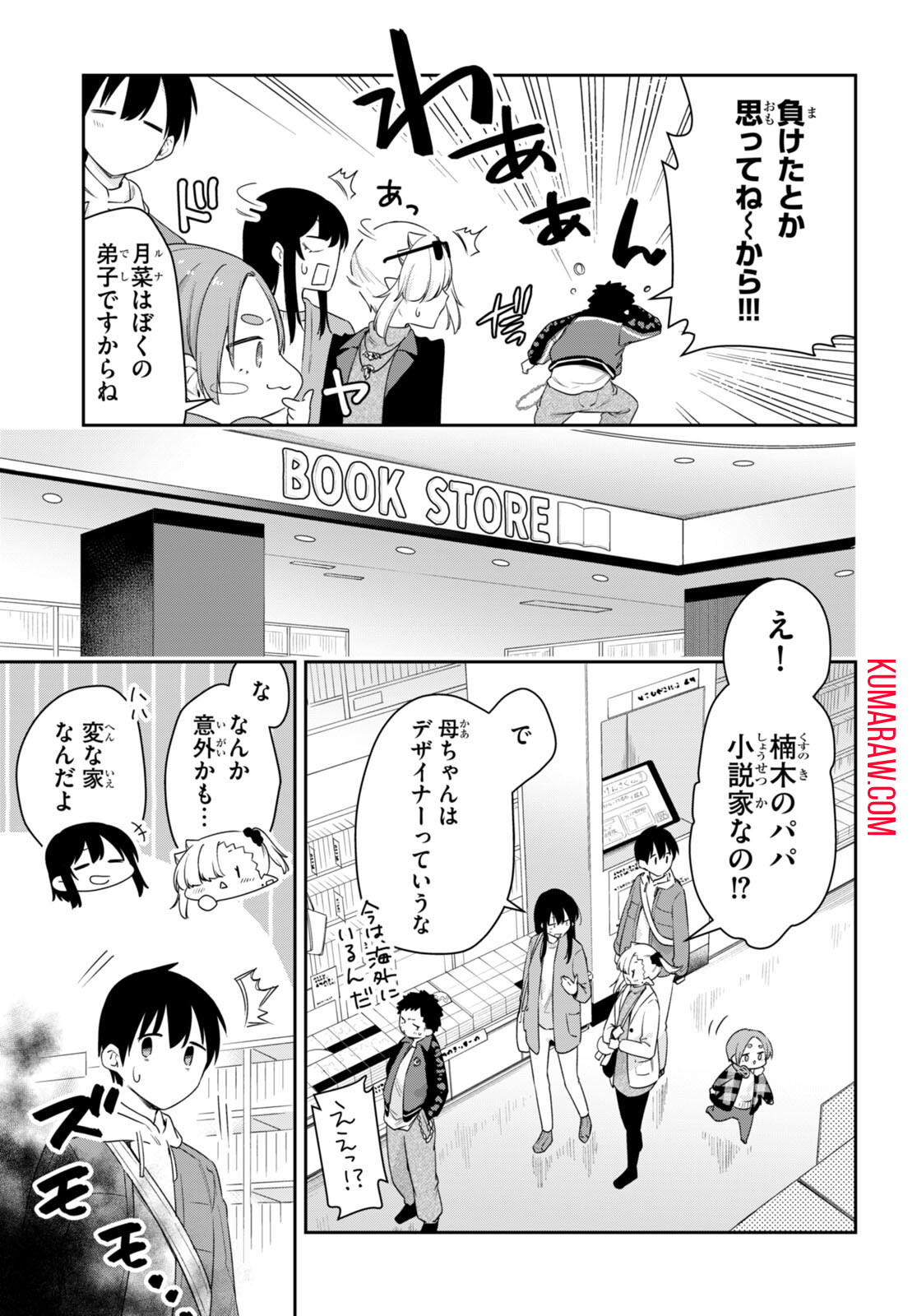 ちゃんと吸えない吸血鬼ちゃん 第63話 - Page 5