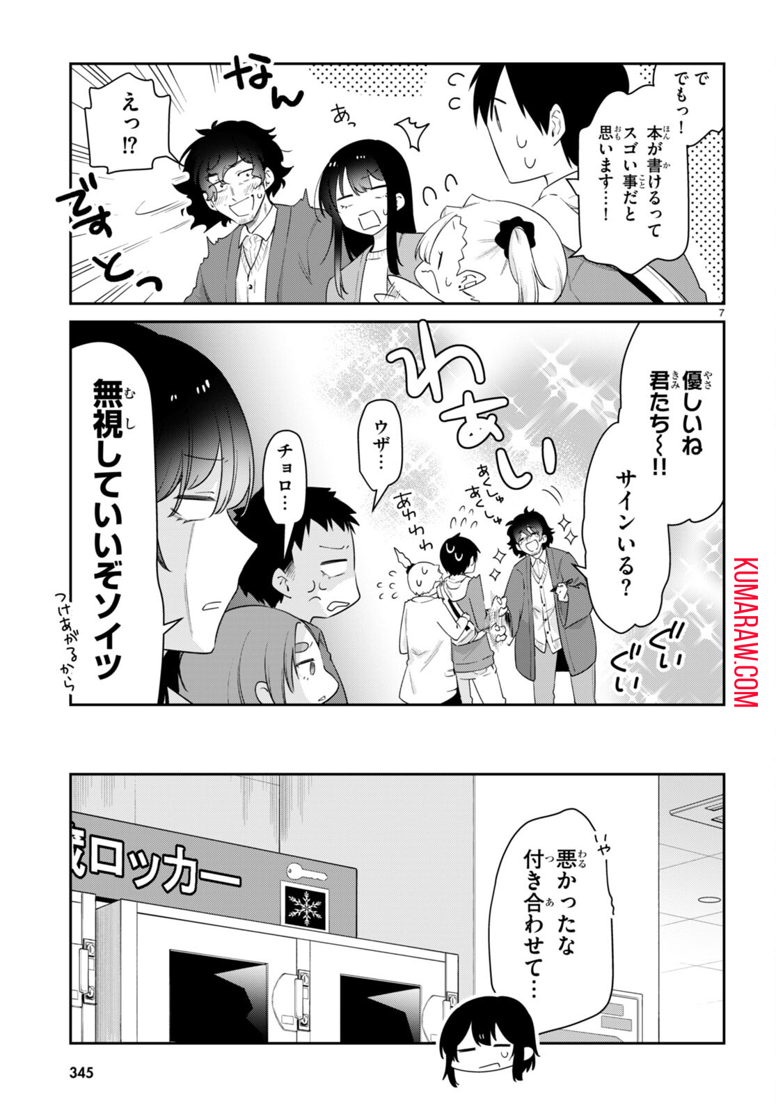 ちゃんと吸えない吸血鬼ちゃん 第63話 - Page 7