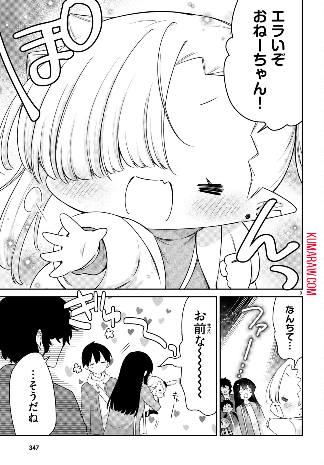 ちゃんと吸えない吸血鬼ちゃん 第63話 - Page 9