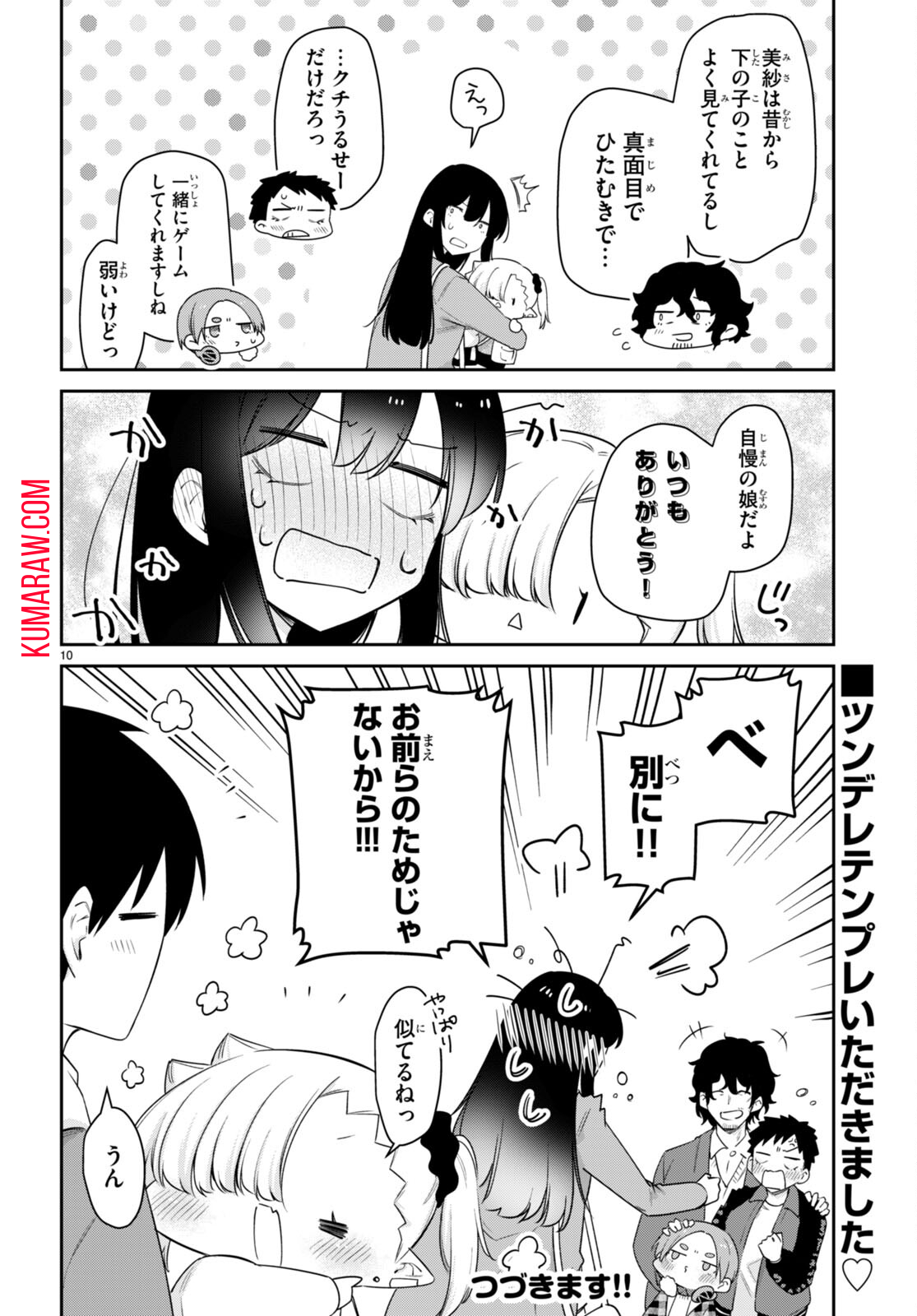 ちゃんと吸えない吸血鬼ちゃん 第63話 - Page 10