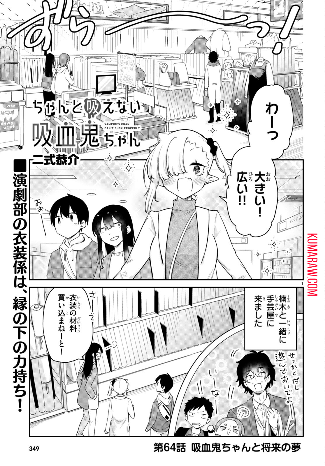 ちゃんと吸えない吸血鬼ちゃん 第64話 - Page 1