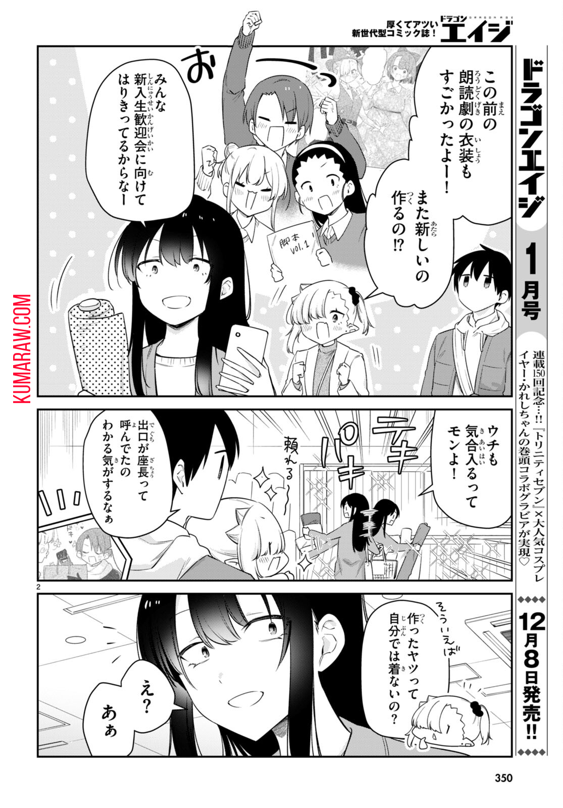 ちゃんと吸えない吸血鬼ちゃん 第64話 - Page 2