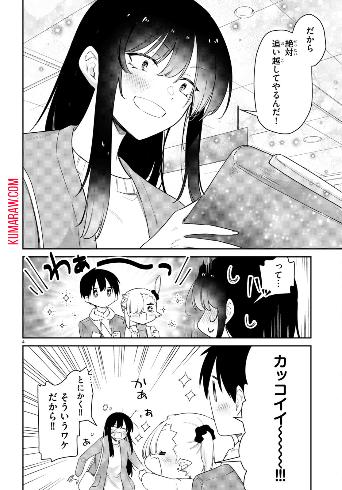 ちゃんと吸えない吸血鬼ちゃん 第64話 - Page 4