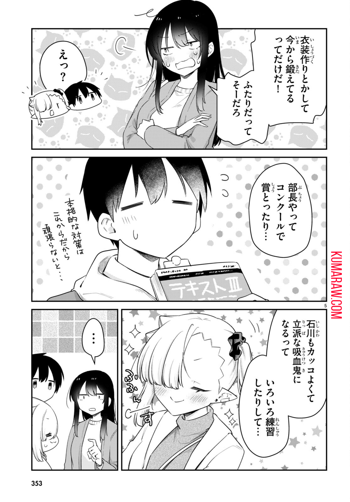 ちゃんと吸えない吸血鬼ちゃん 第64話 - Page 6