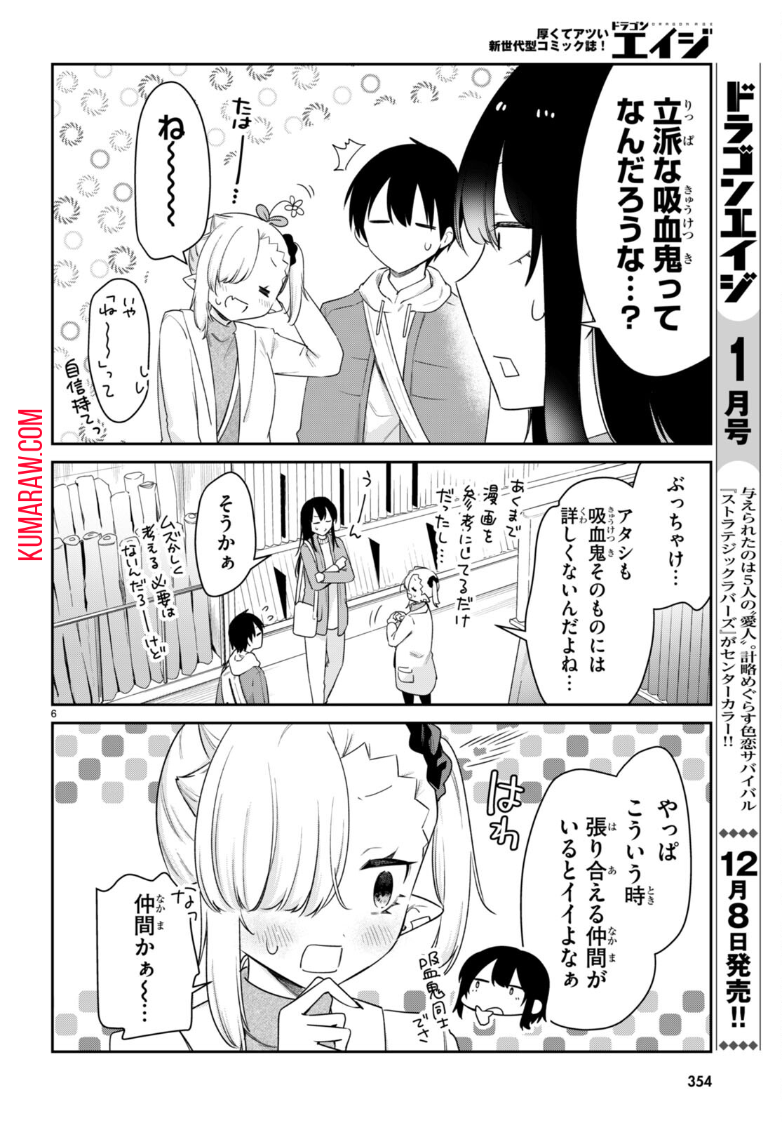 ちゃんと吸えない吸血鬼ちゃん 第64話 - Page 7