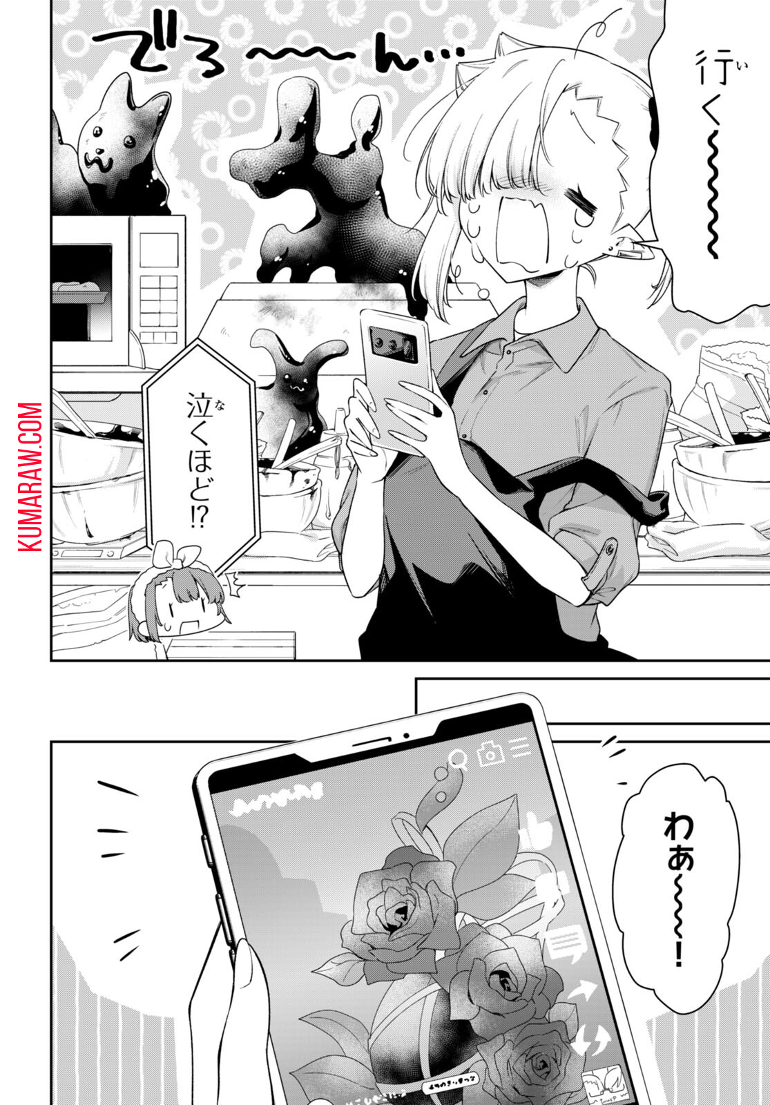 ちゃんと吸えない吸血鬼ちゃん 第65話 - Page 3