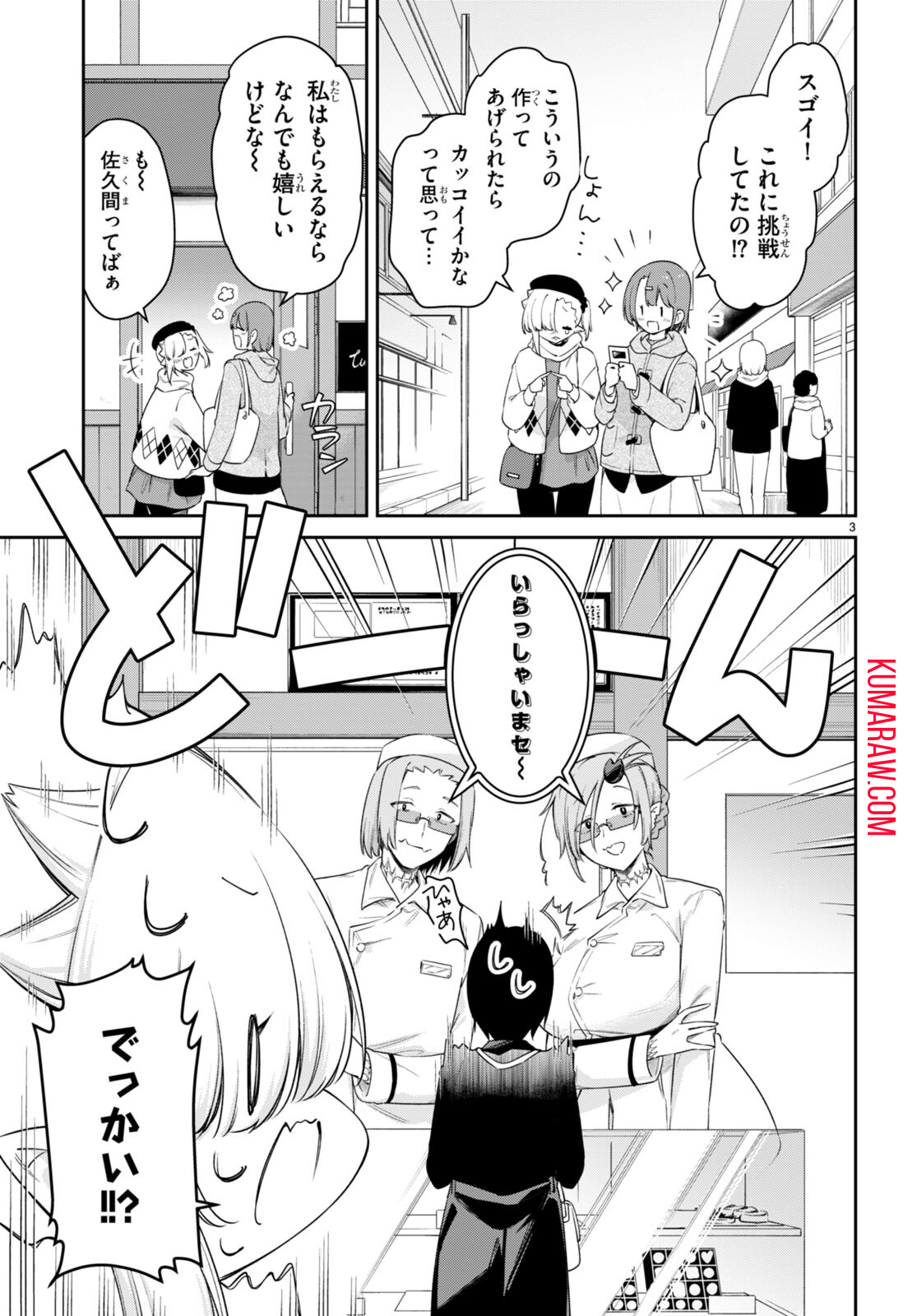 ちゃんと吸えない吸血鬼ちゃん 第65話 - Page 3