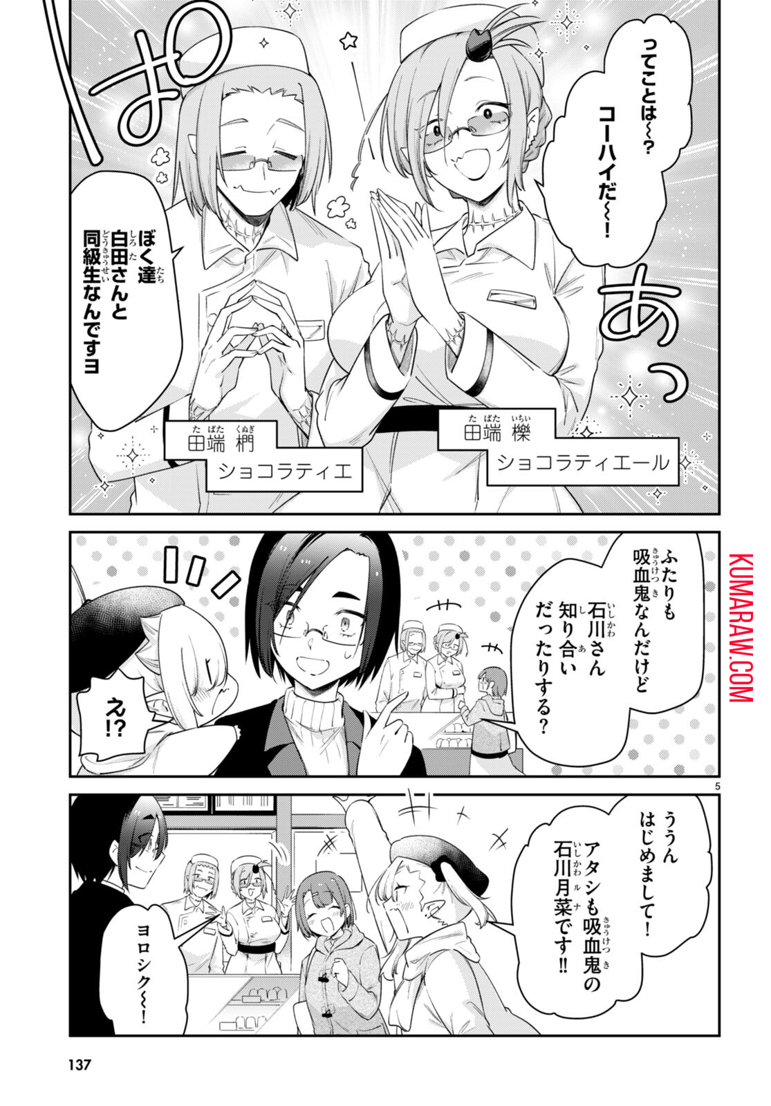 ちゃんと吸えない吸血鬼ちゃん 第65話 - Page 6