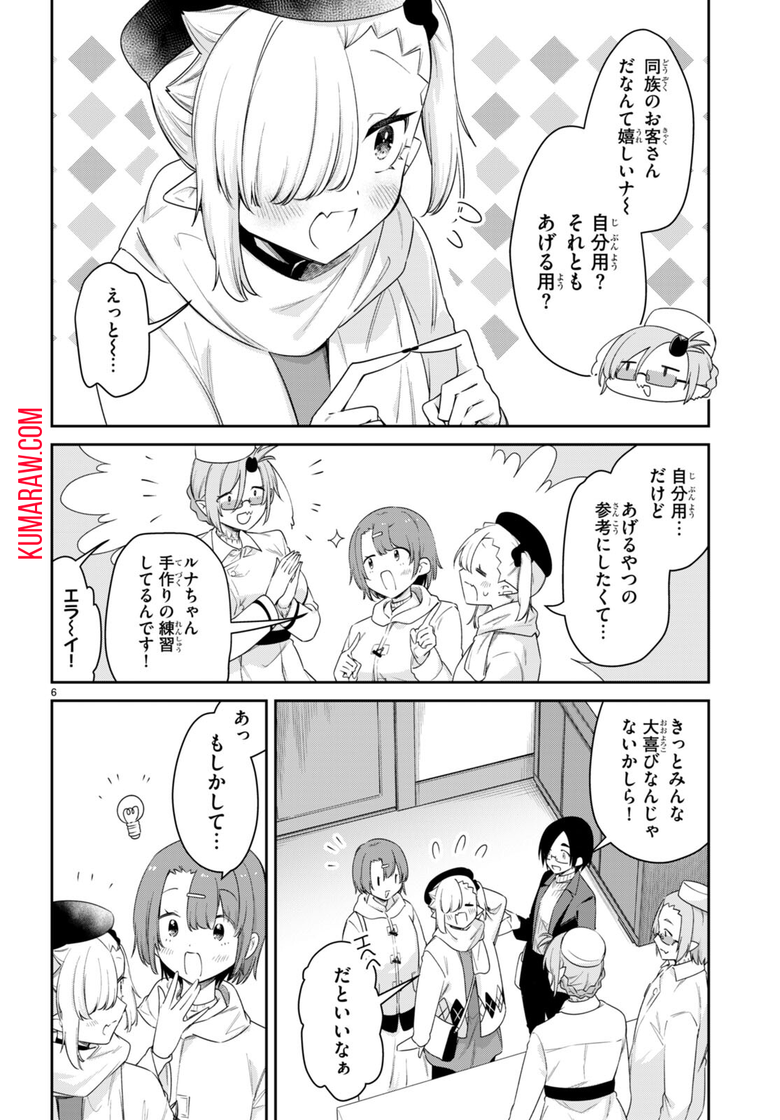 ちゃんと吸えない吸血鬼ちゃん 第65話 - Page 7