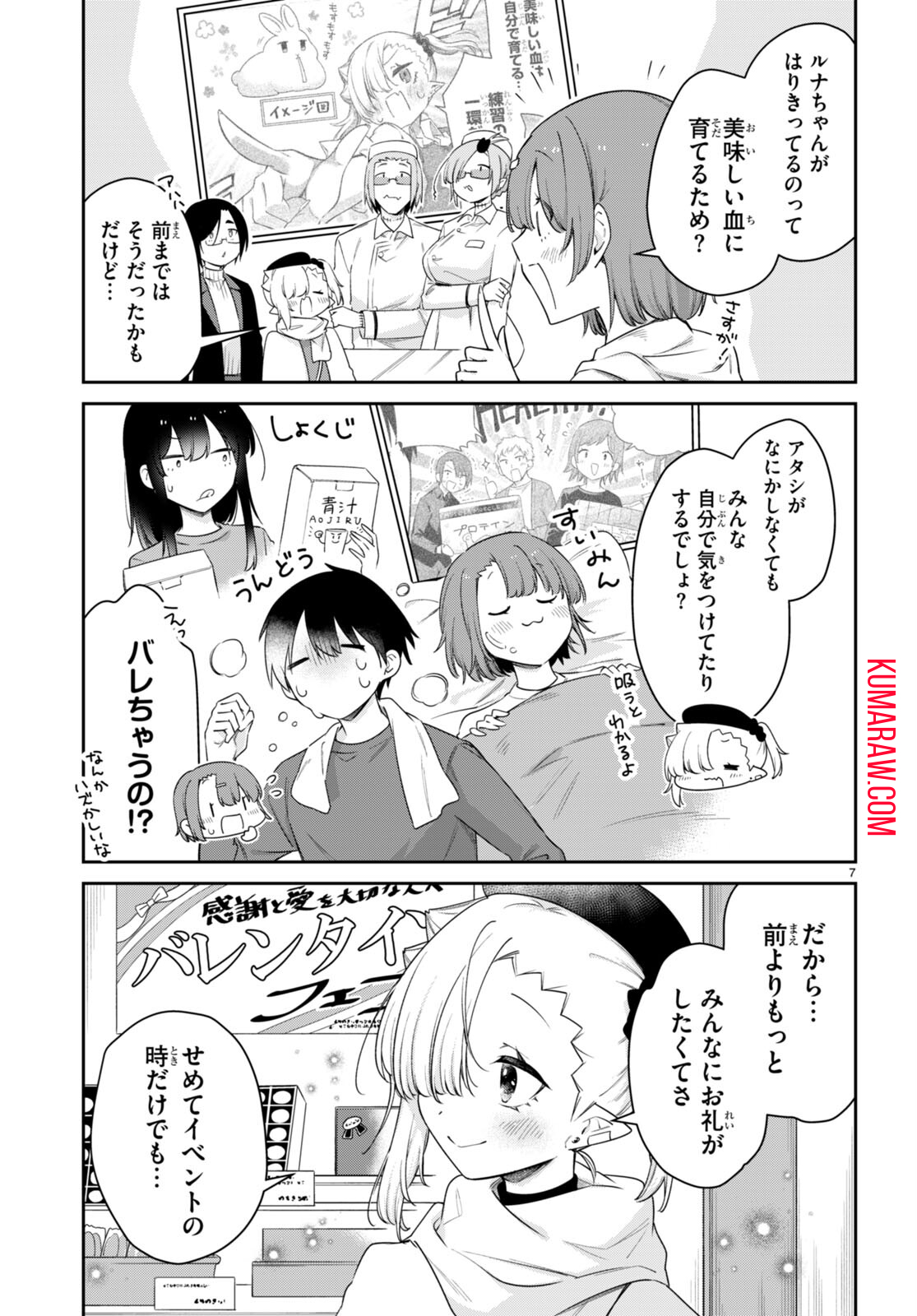 ちゃんと吸えない吸血鬼ちゃん 第65話 - Page 8