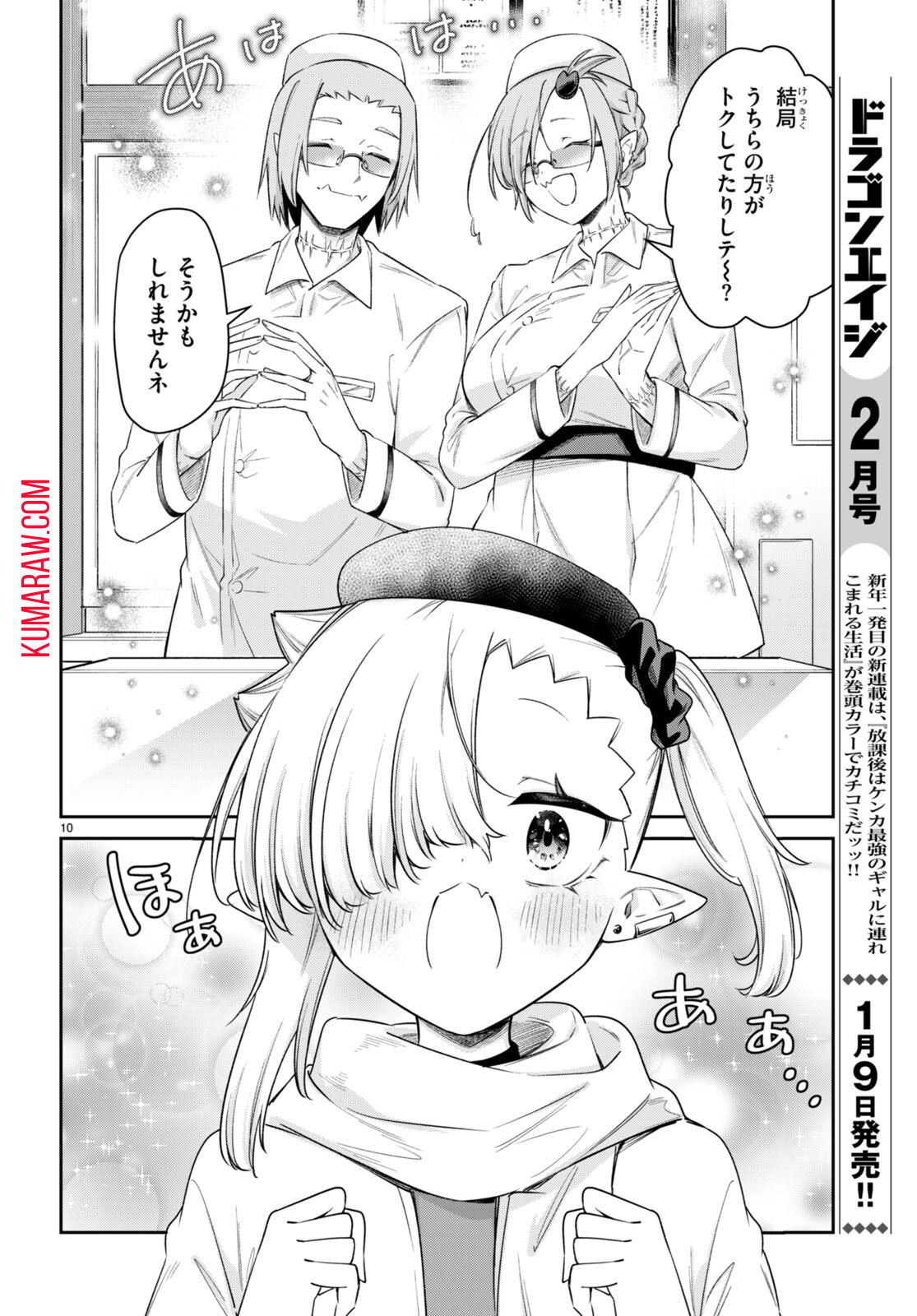 ちゃんと吸えない吸血鬼ちゃん 第65話 - Page 11