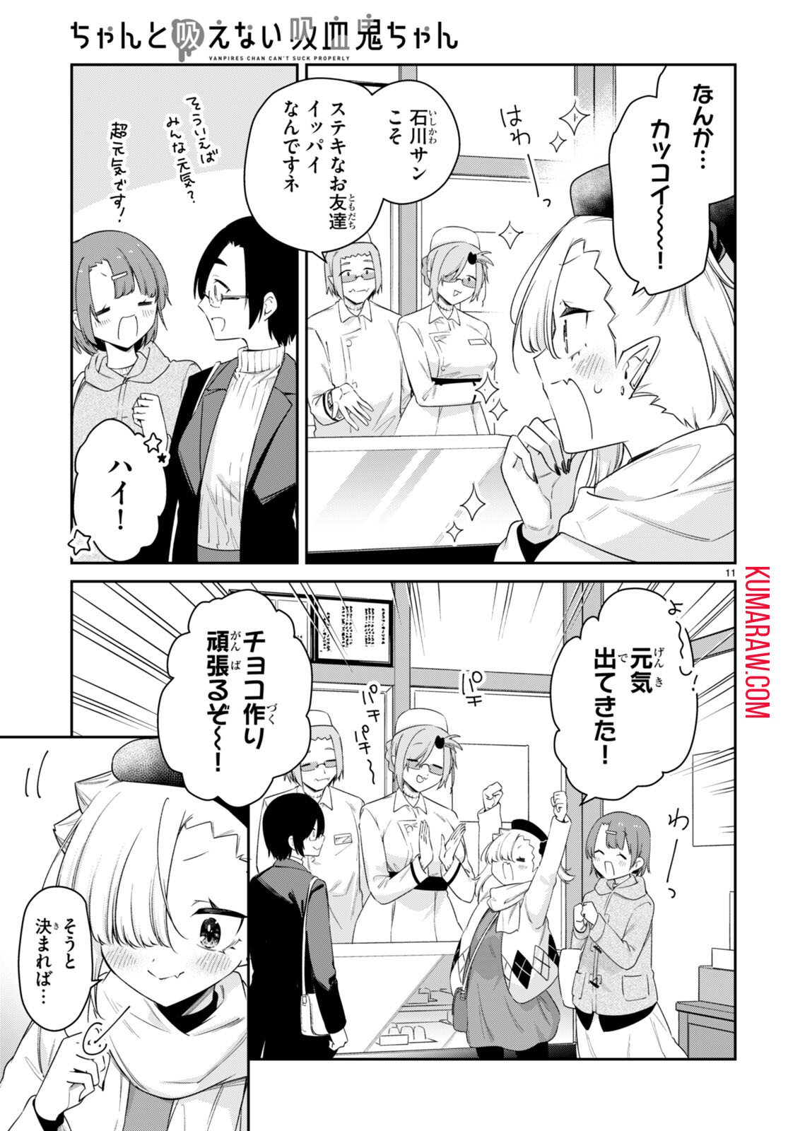 ちゃんと吸えない吸血鬼ちゃん 第65話 - Page 12