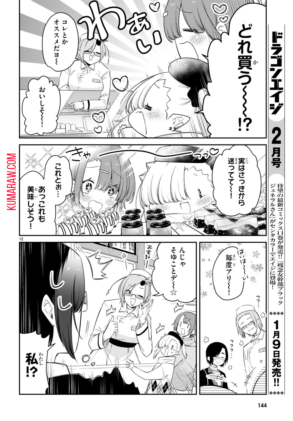 ちゃんと吸えない吸血鬼ちゃん 第65話 - Page 13