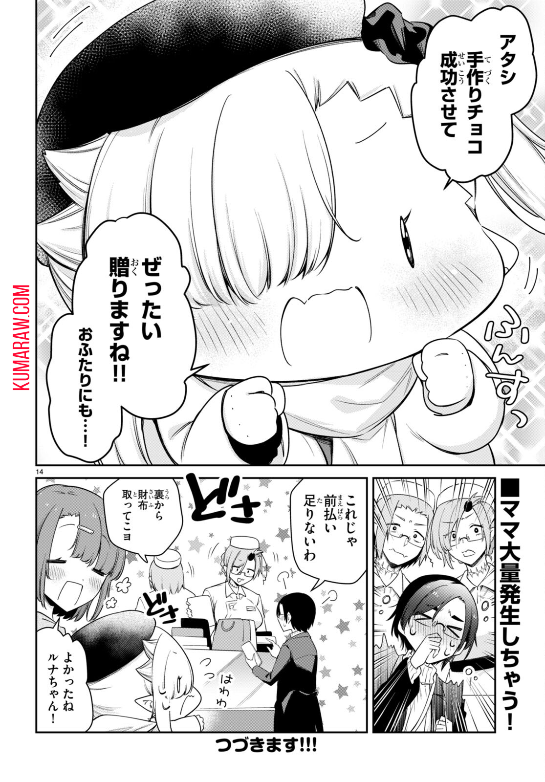 ちゃんと吸えない吸血鬼ちゃん 第65話 - Page 14