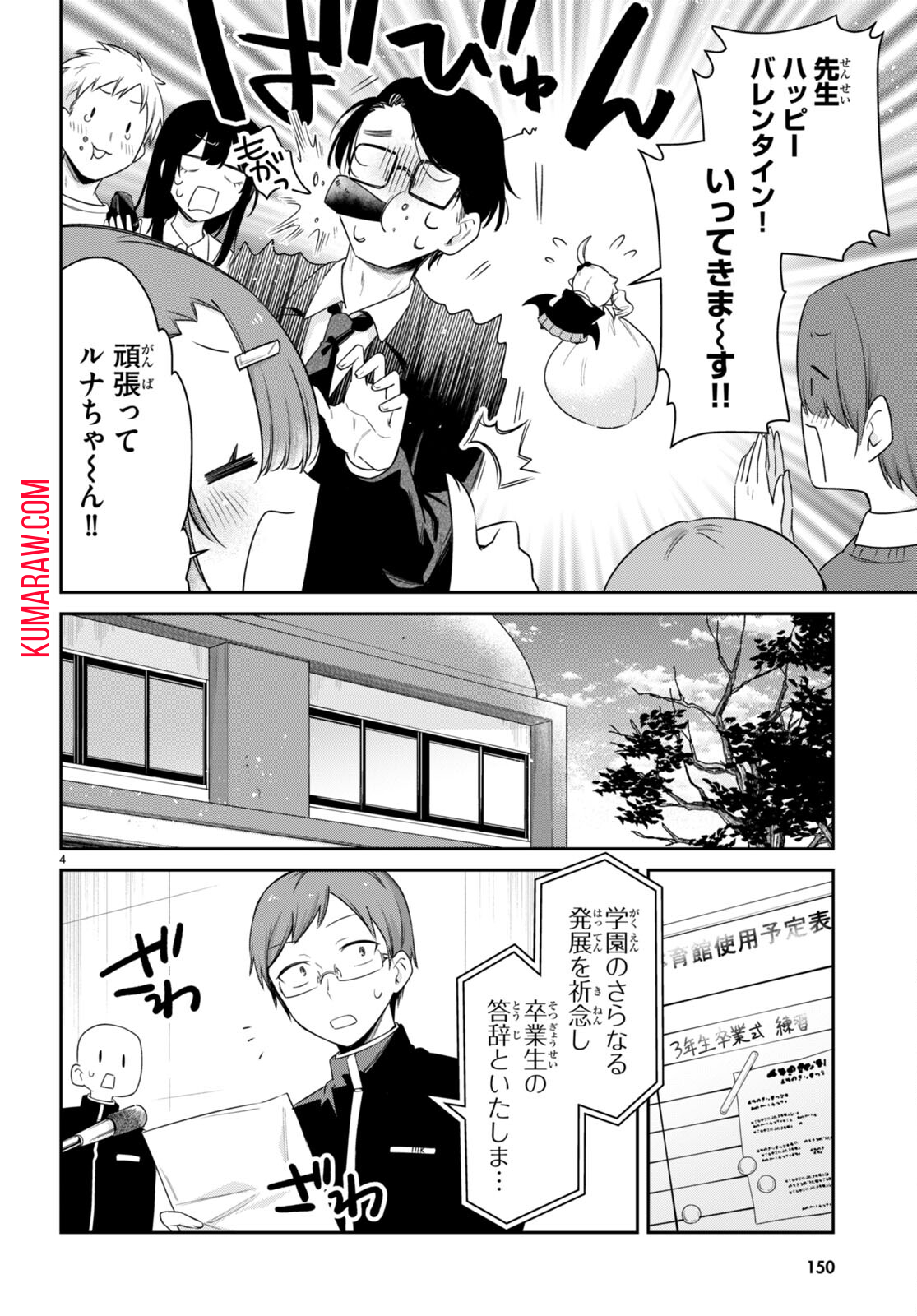 ちゃんと吸えない吸血鬼ちゃん 第66話 - Page 4