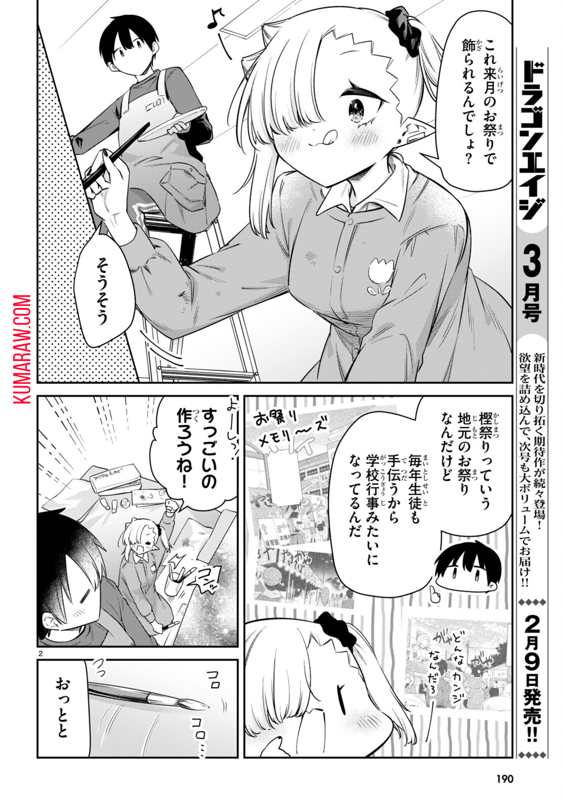 ちゃんと吸えない吸血鬼ちゃん 第67話 - Page 2