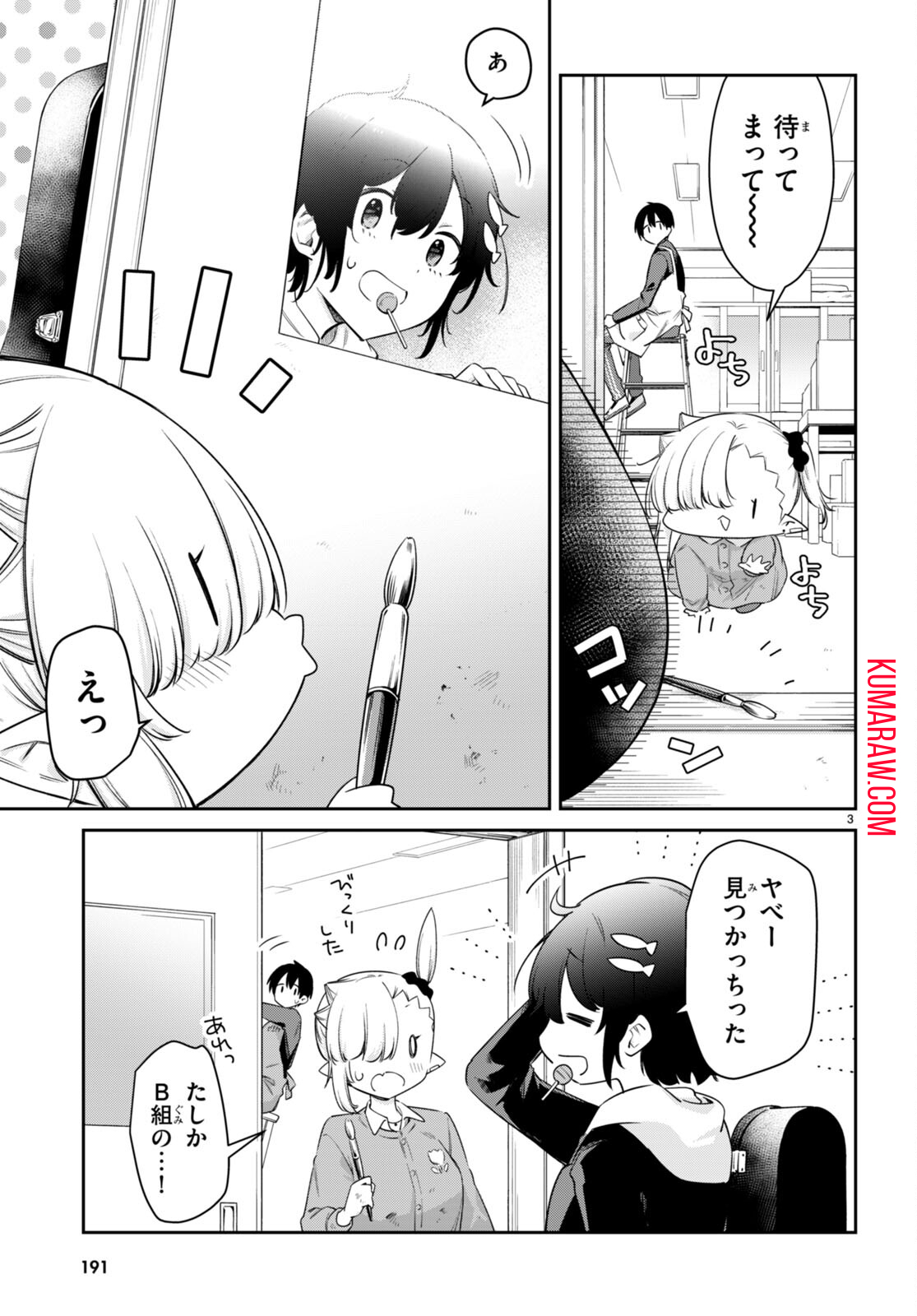 ちゃんと吸えない吸血鬼ちゃん 第67話 - Page 4