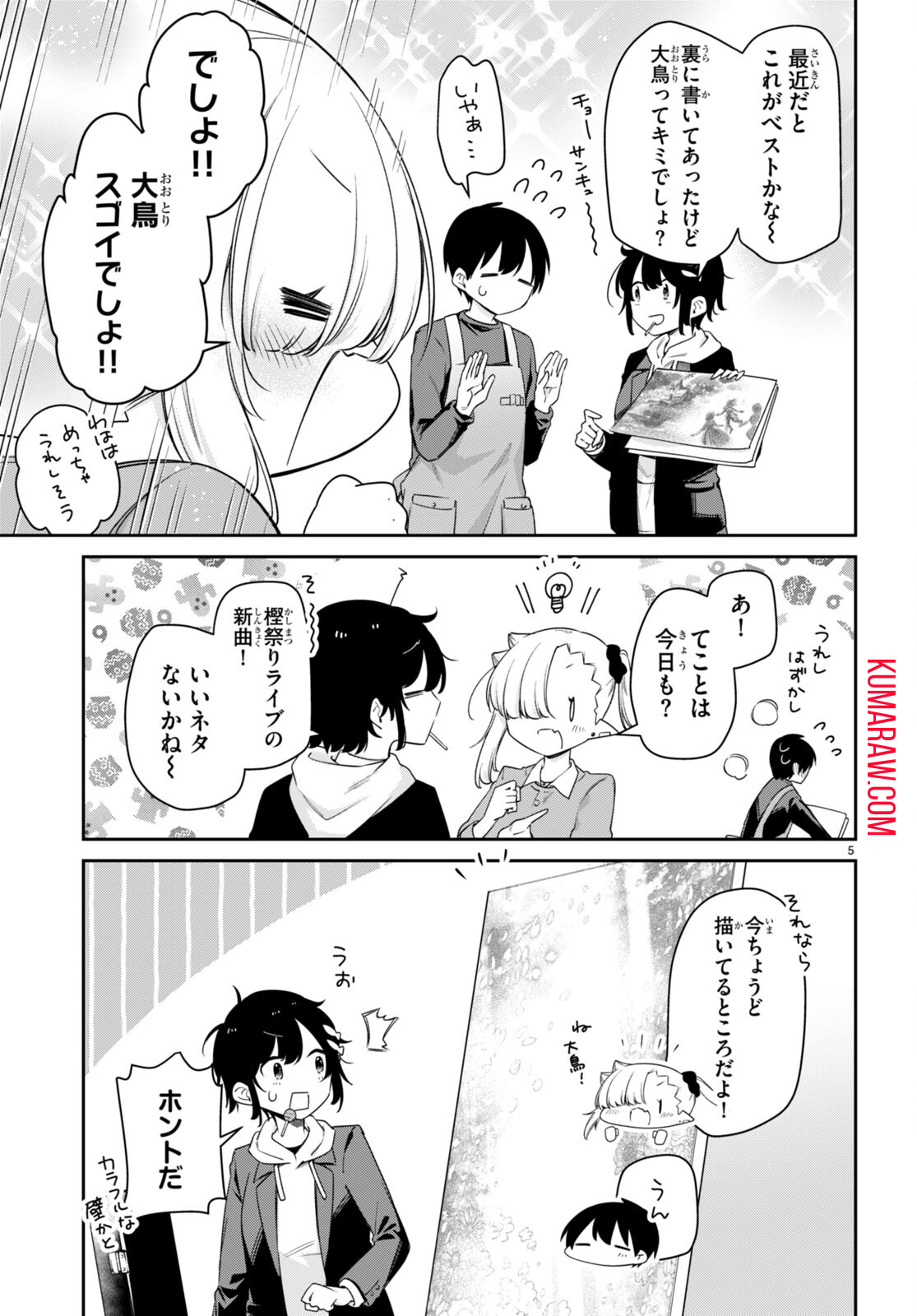 ちゃんと吸えない吸血鬼ちゃん 第67話 - Page 6