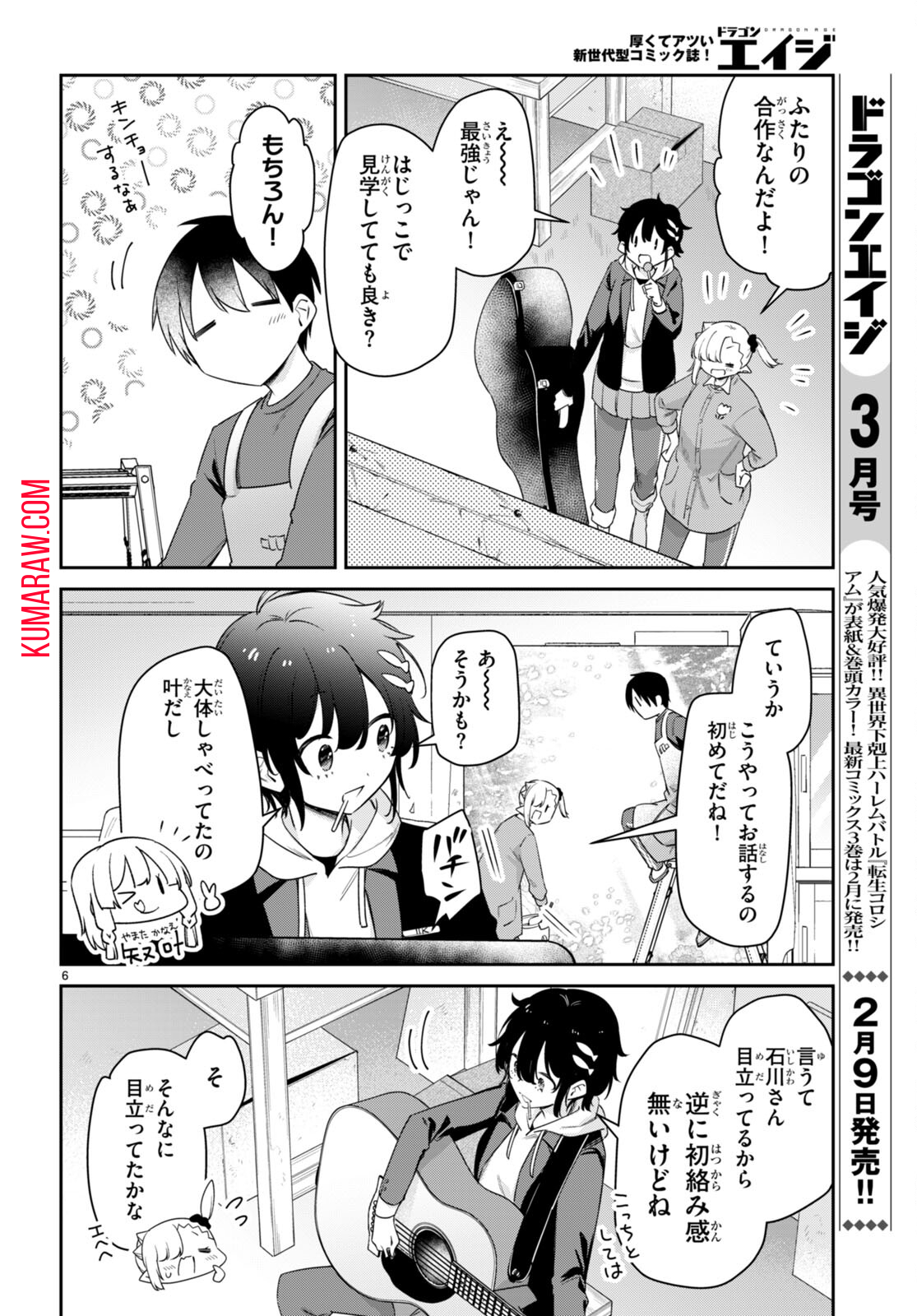 ちゃんと吸えない吸血鬼ちゃん 第67話 - Page 6