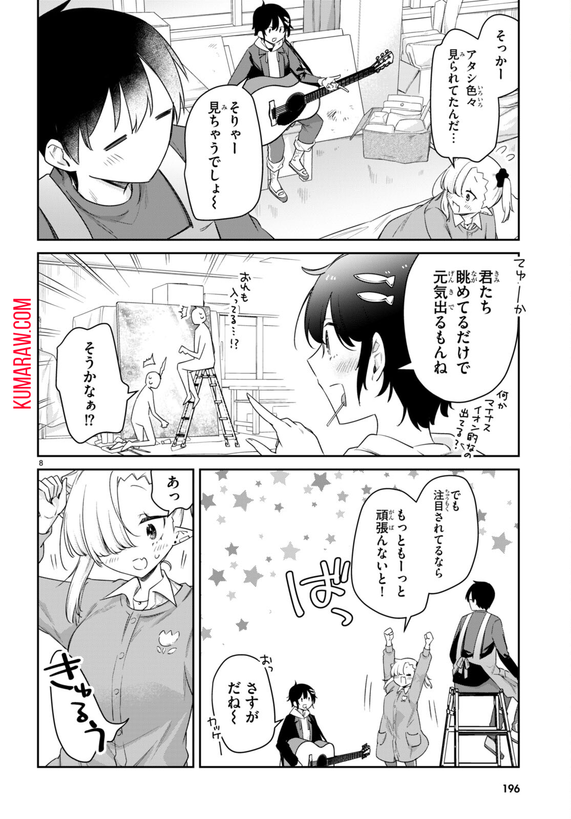 ちゃんと吸えない吸血鬼ちゃん 第67話 - Page 9