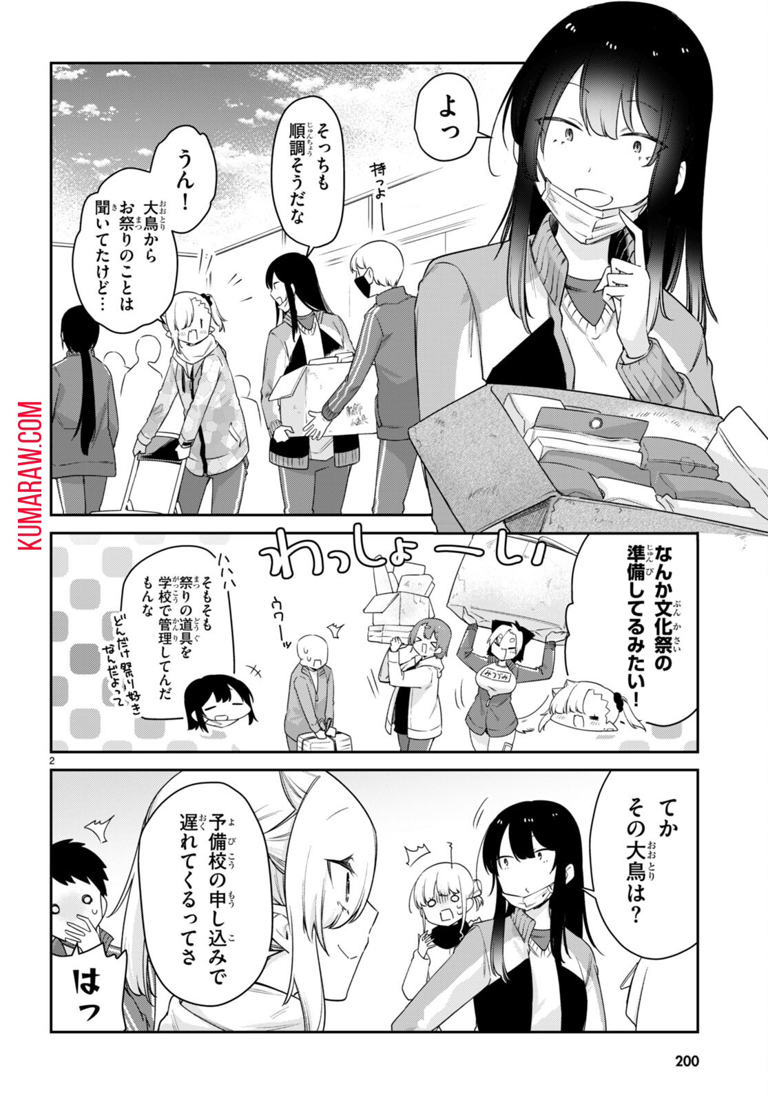 ちゃんと吸えない吸血鬼ちゃん 第68話 - Page 3