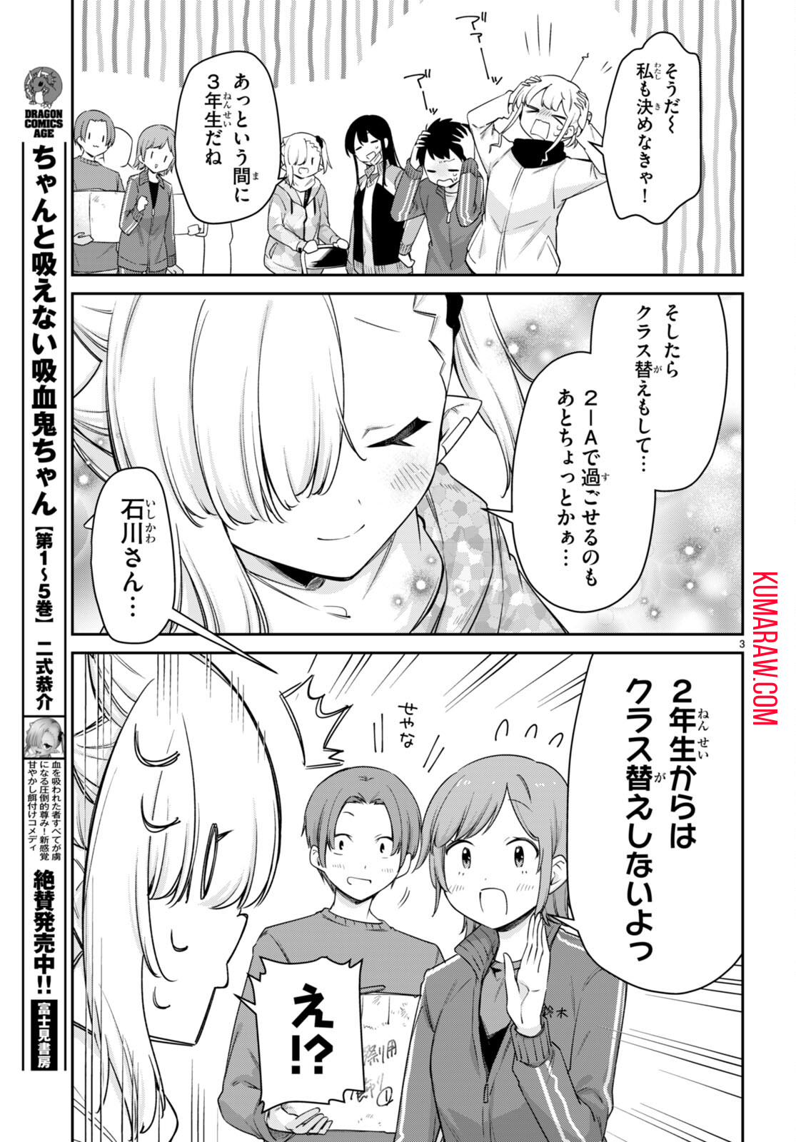 ちゃんと吸えない吸血鬼ちゃん 第68話 - Page 4