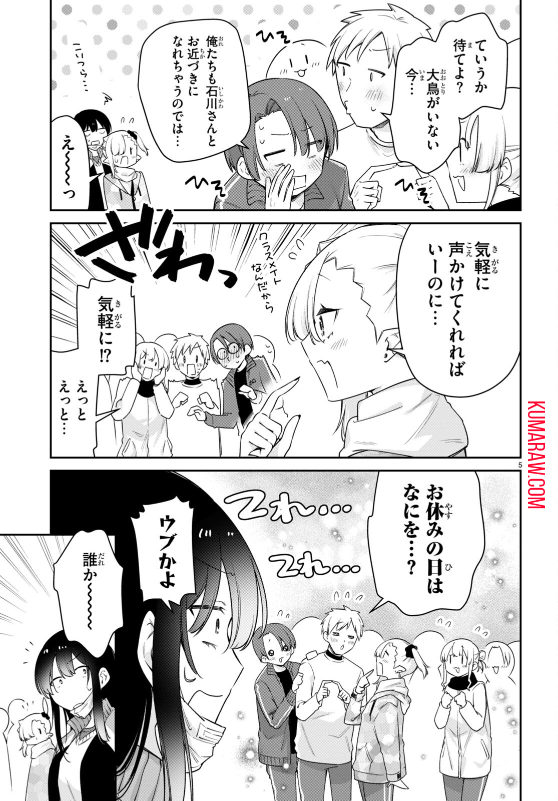 ちゃんと吸えない吸血鬼ちゃん 第68話 - Page 6