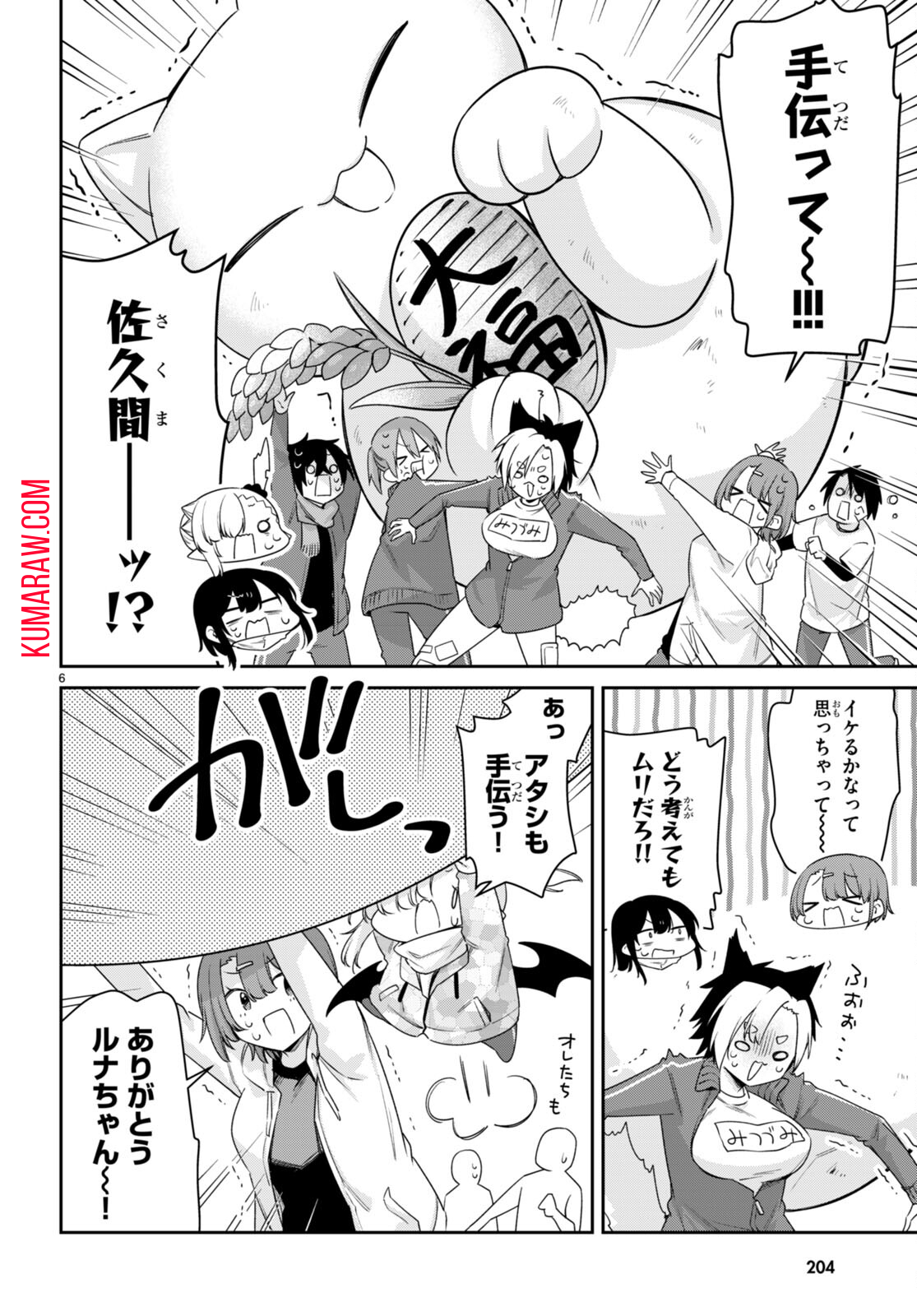 ちゃんと吸えない吸血鬼ちゃん 第68話 - Page 7