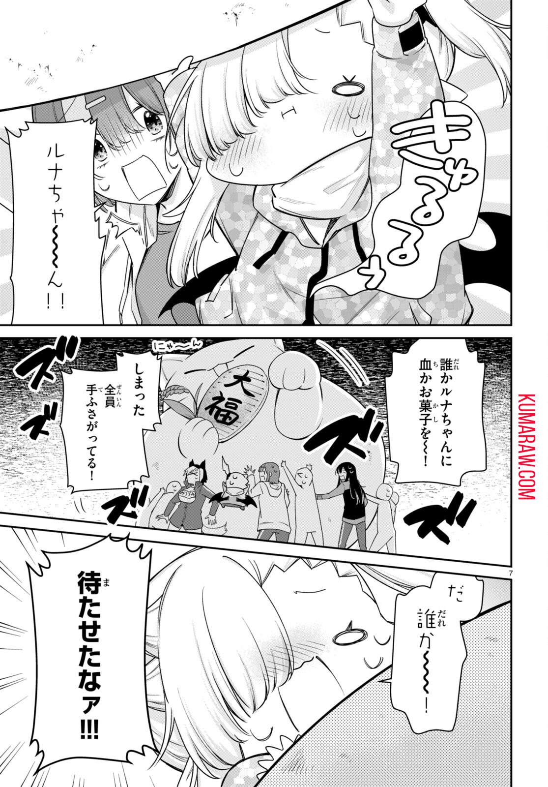 ちゃんと吸えない吸血鬼ちゃん 第68話 - Page 8