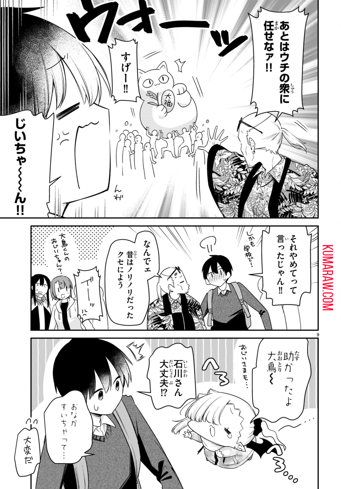 ちゃんと吸えない吸血鬼ちゃん 第68話 - Page 10