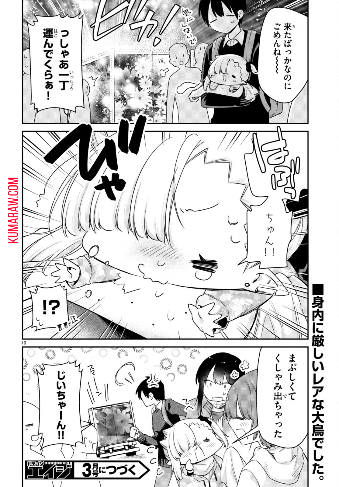 ちゃんと吸えない吸血鬼ちゃん 第68話 - Page 10