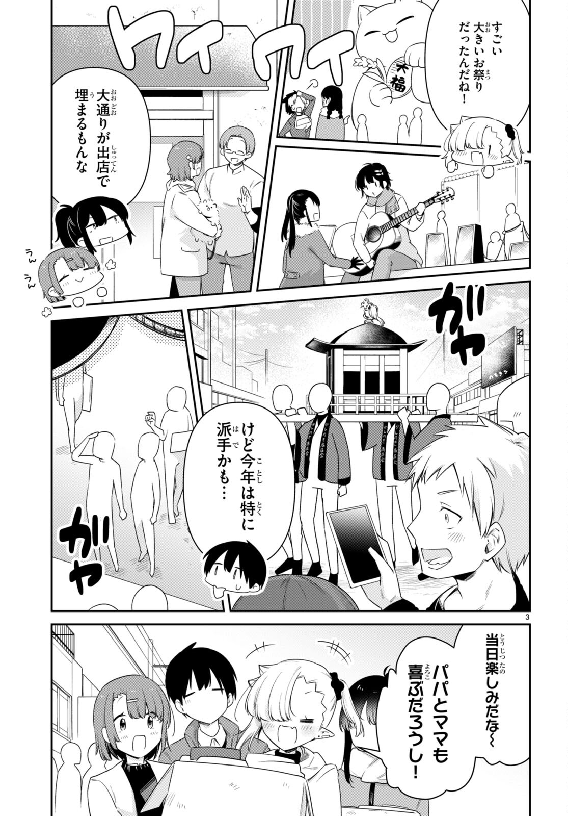 ちゃんと吸えない吸血鬼ちゃん 第69話 - Page 4