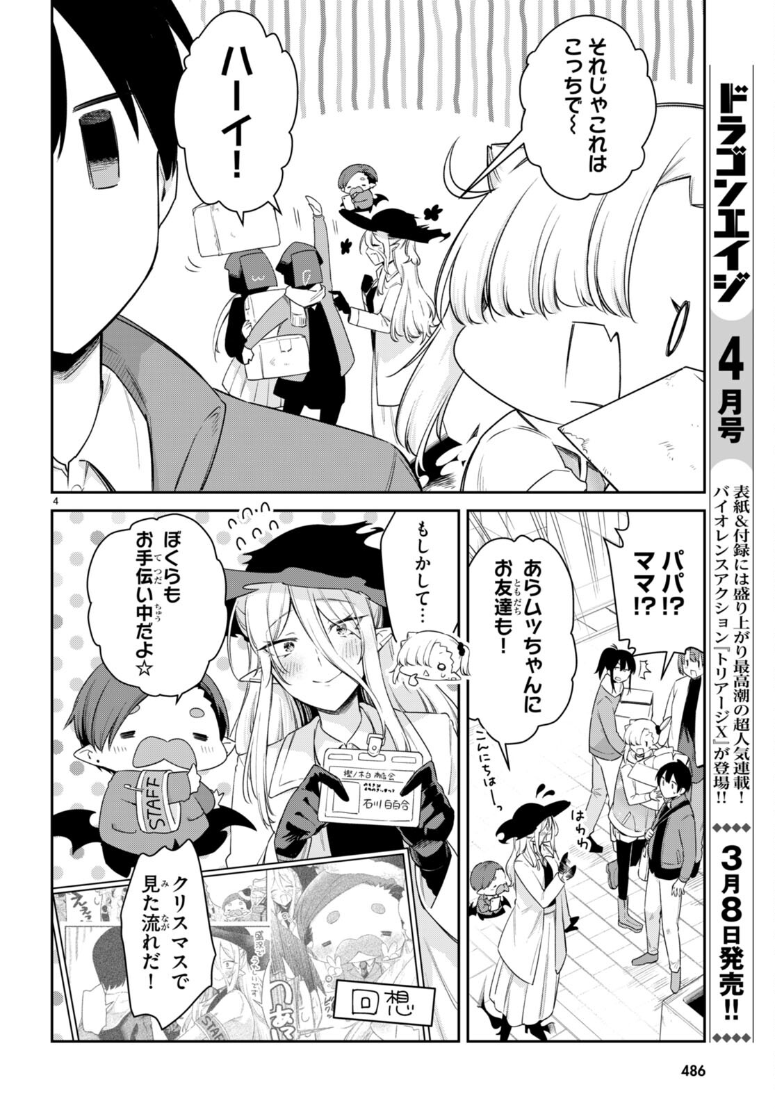 ちゃんと吸えない吸血鬼ちゃん 第69話 - Page 4