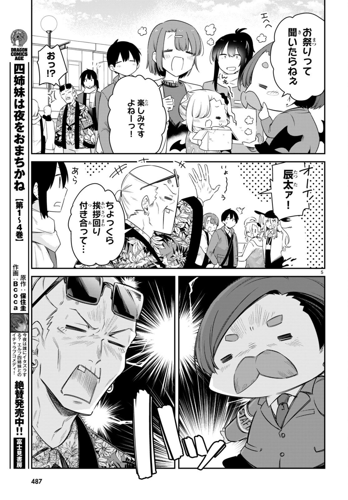 ちゃんと吸えない吸血鬼ちゃん 第69話 - Page 6