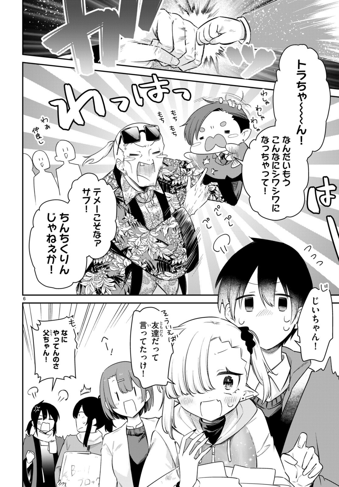 ちゃんと吸えない吸血鬼ちゃん 第69話 - Page 7