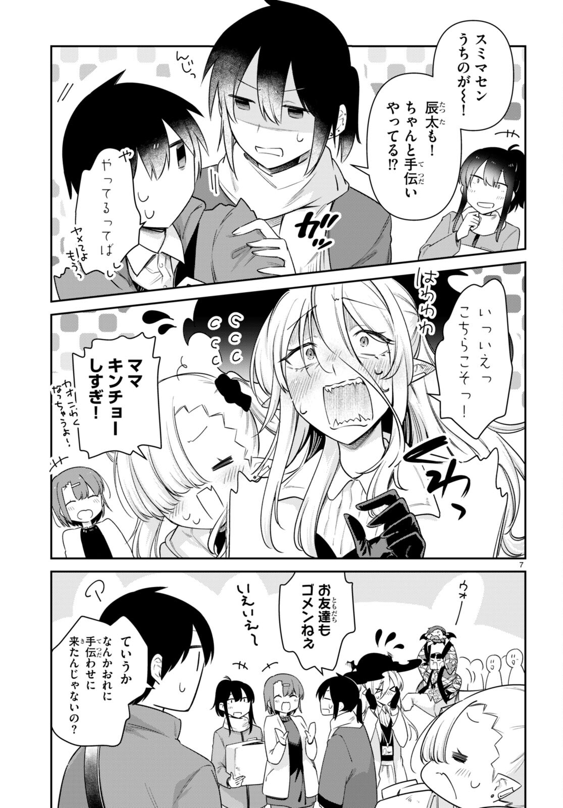 ちゃんと吸えない吸血鬼ちゃん 第69話 - Page 7