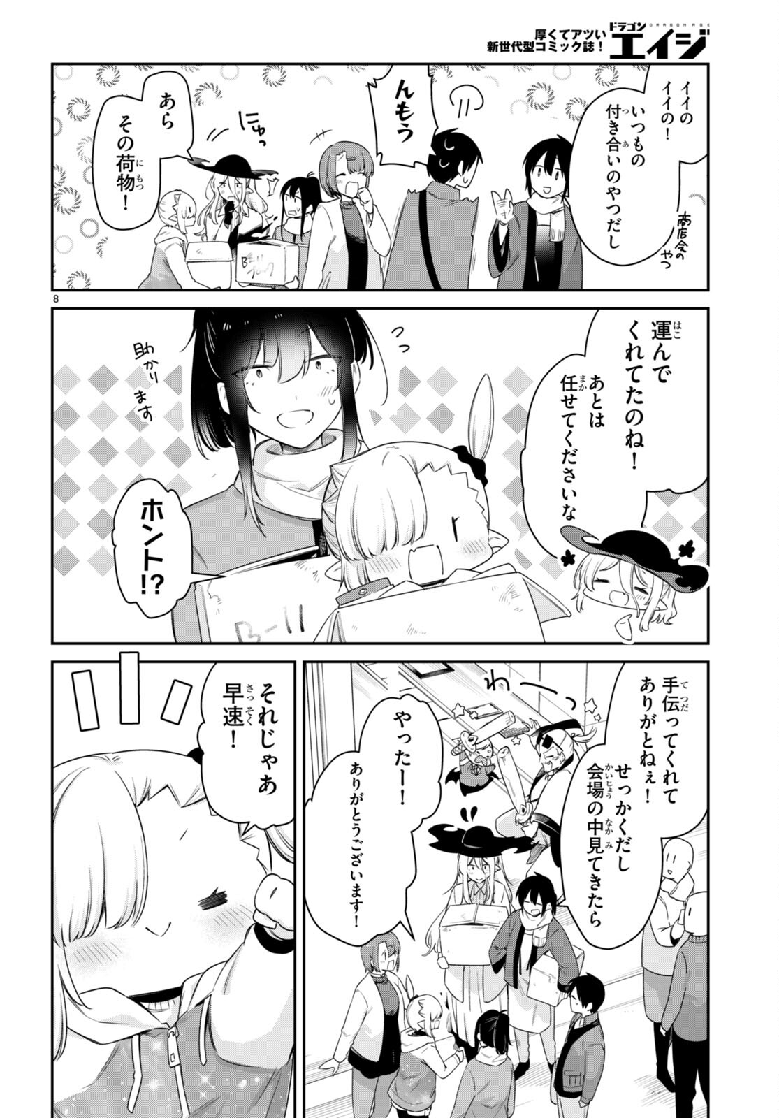 ちゃんと吸えない吸血鬼ちゃん 第69話 - Page 9