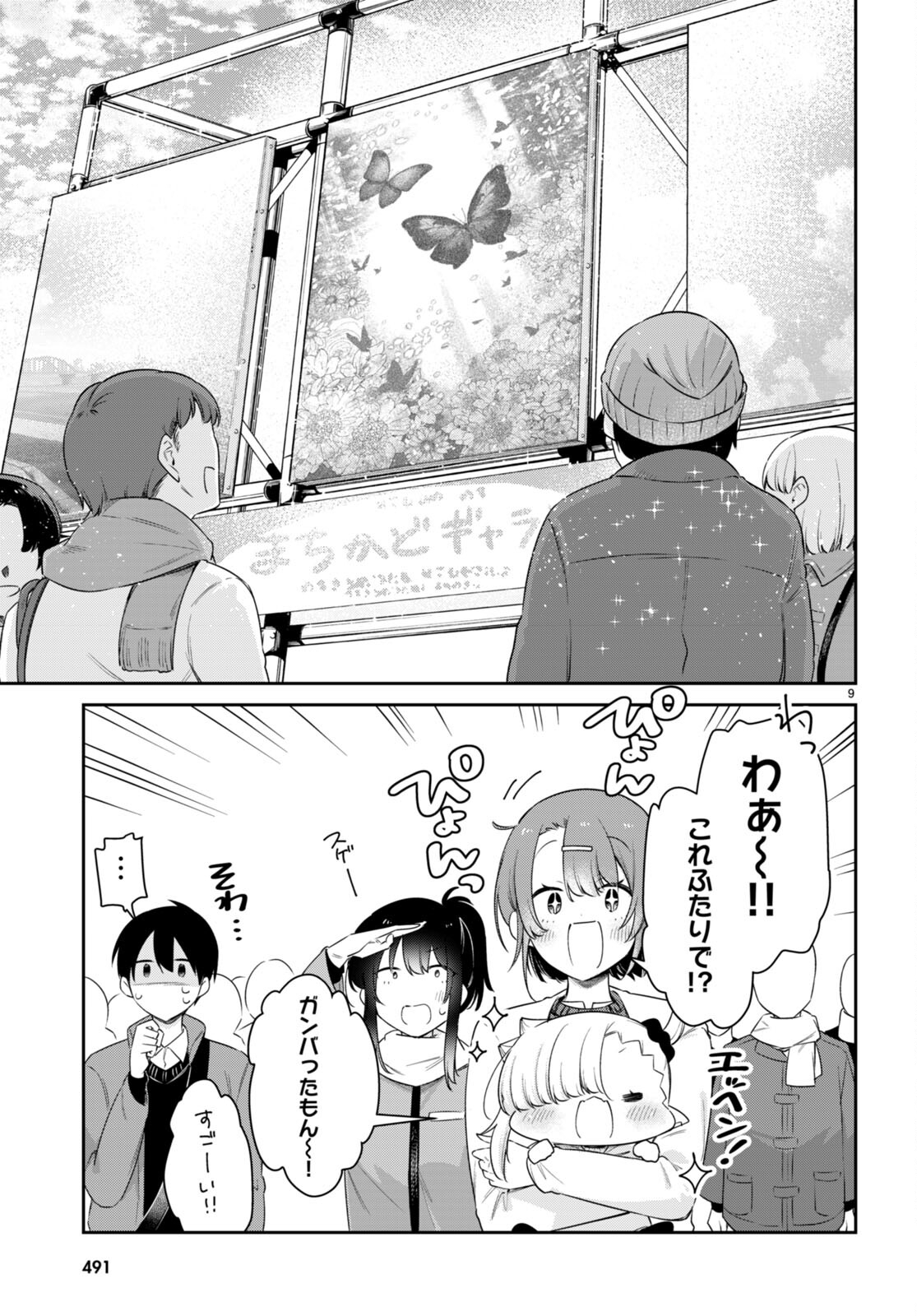 ちゃんと吸えない吸血鬼ちゃん 第69話 - Page 9